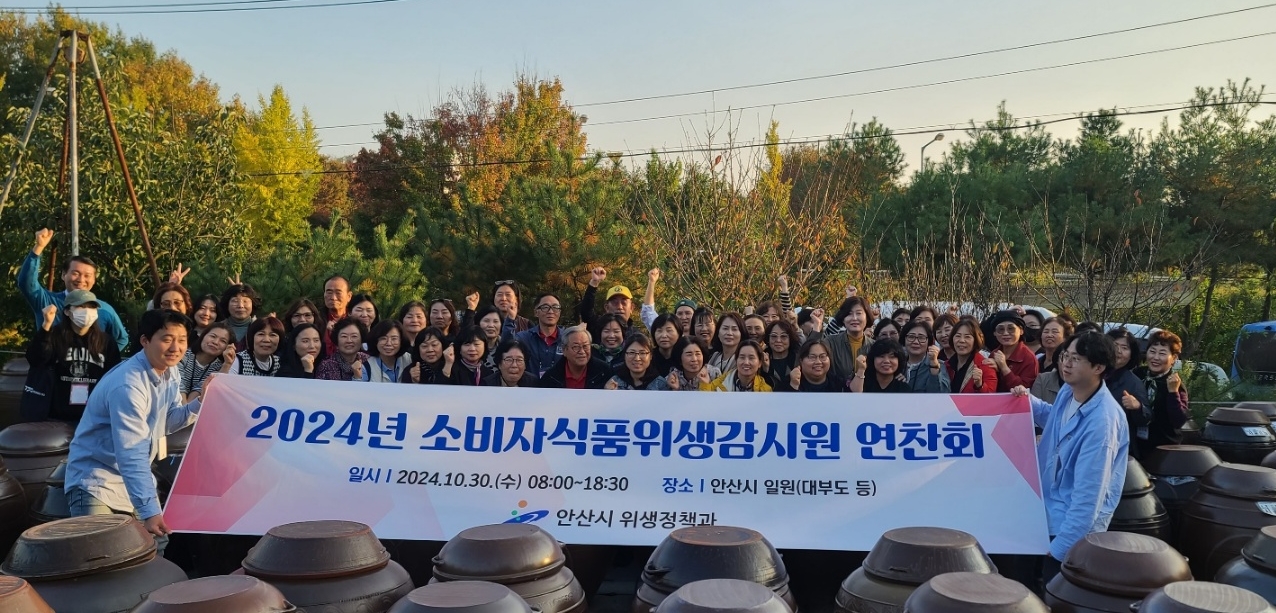 안산시, 소비자식품위생감시원 연찬회 개최… 식품안전 역량 강화