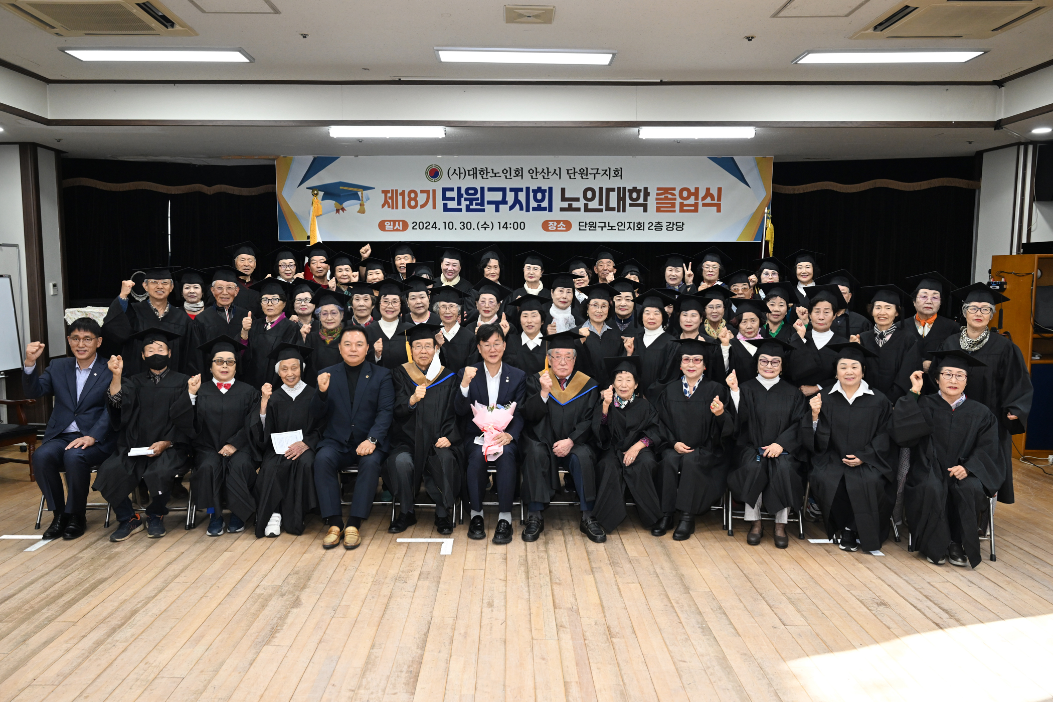 안산시단원구노인지회, 제18회 단원노인대학 졸업식 개최