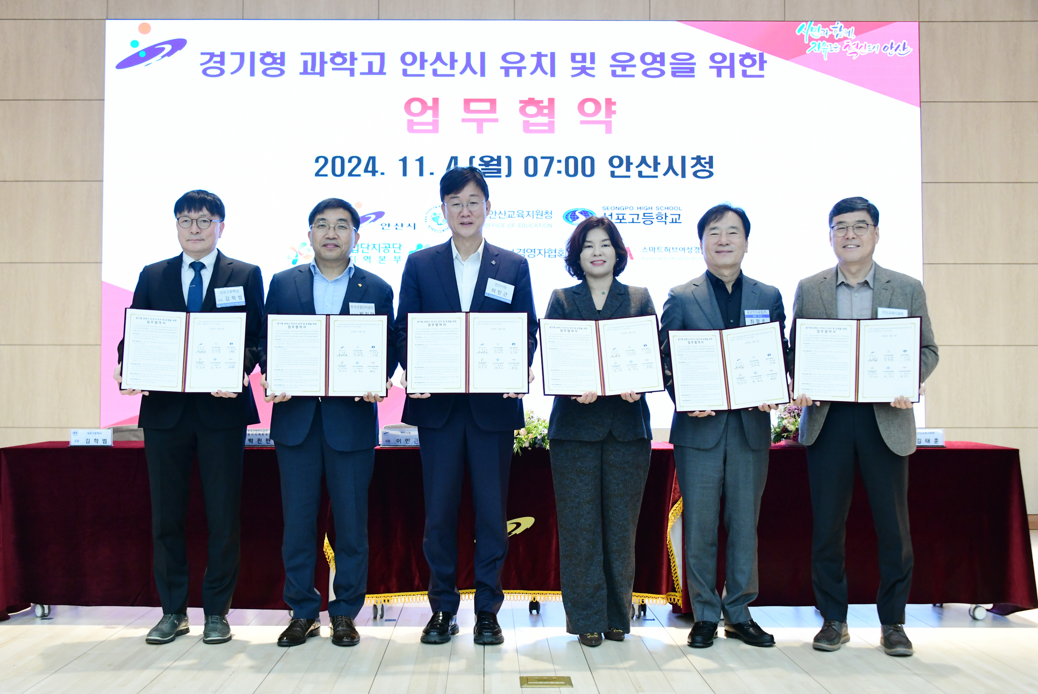 안산시 기업인들“대한민국 산업 재도약 위해 과학고 유치돼야”