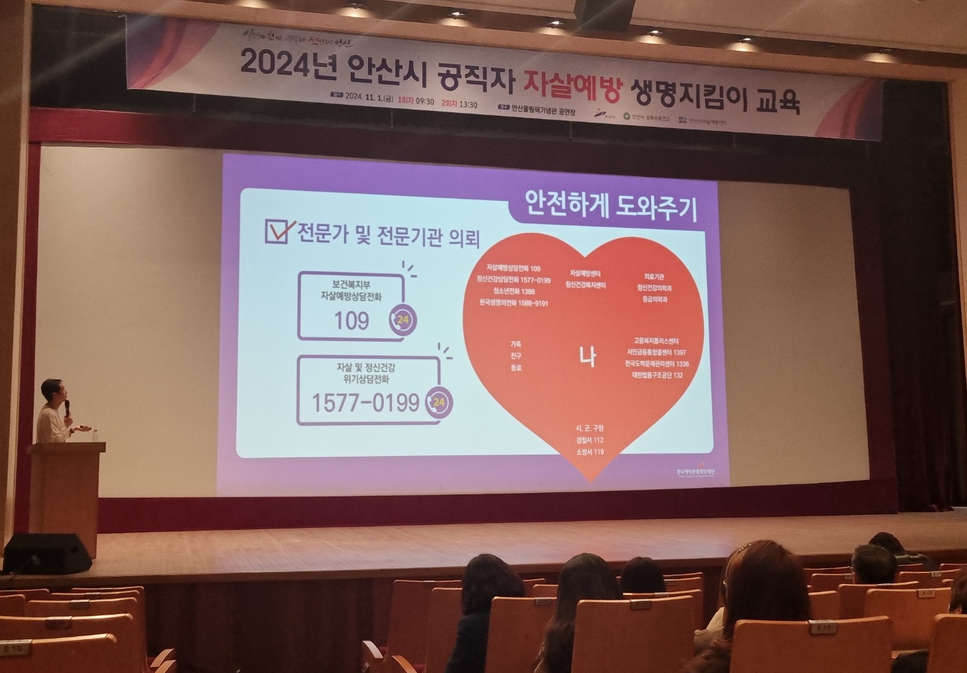안산시, 공직자 300명 대상‘자살예방 생명지킴이 교육’성료