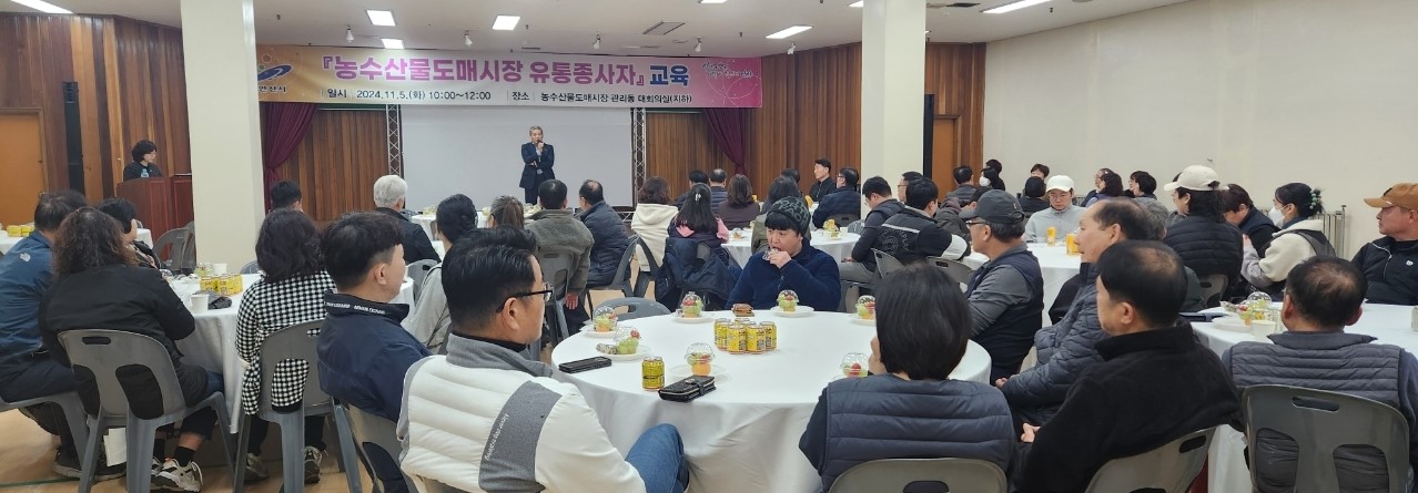 안산시, 농수산물도매시장 유통 종사자 역량 강화 교육 추진