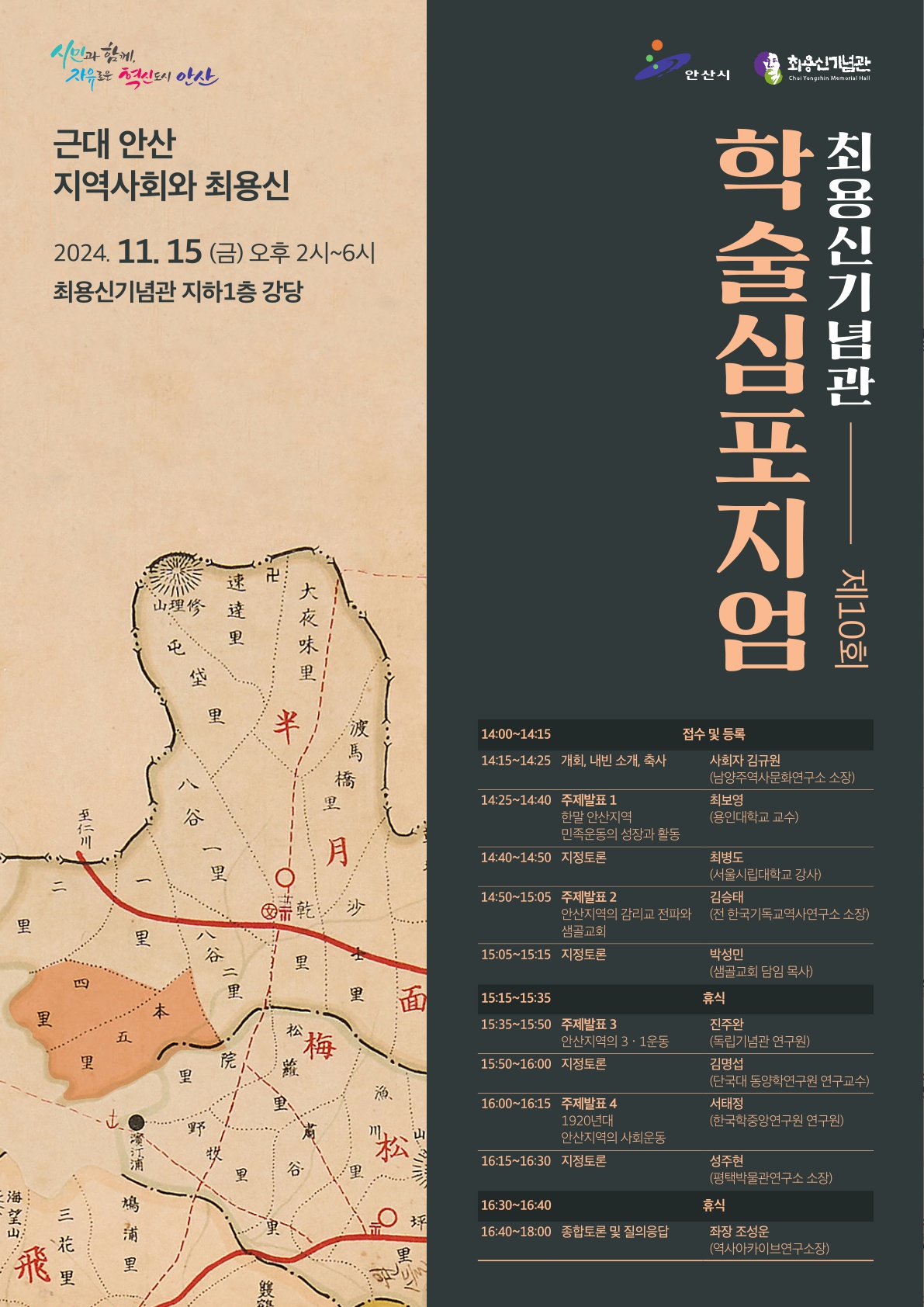 안산시 최용신기념관, 오는 15일‘제10회 최용신 학술심포지엄’개최