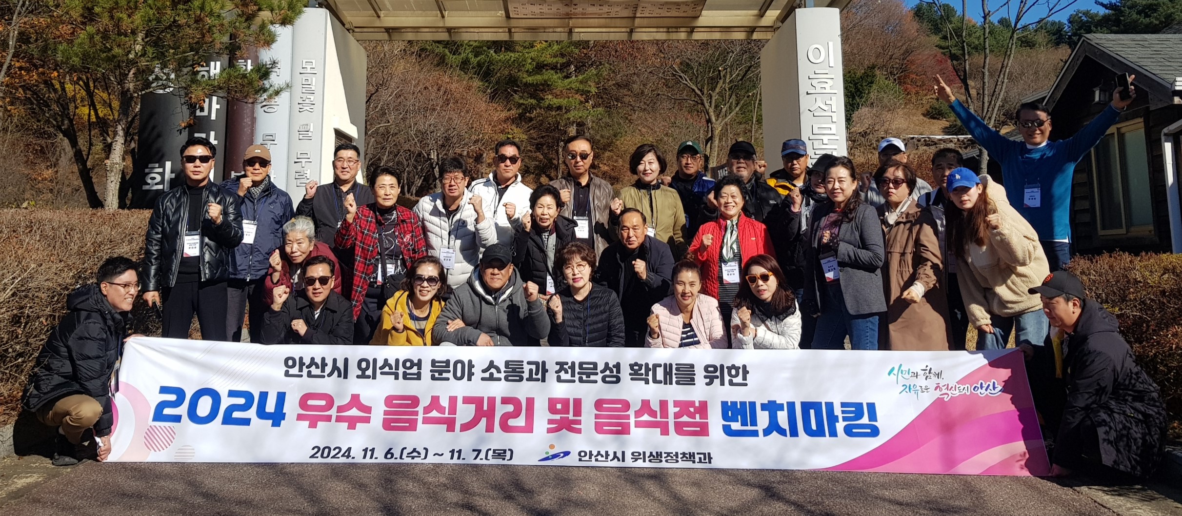 안산시, 음식점 영업자 대상 강원도 평창 음식문화 벤치마킹