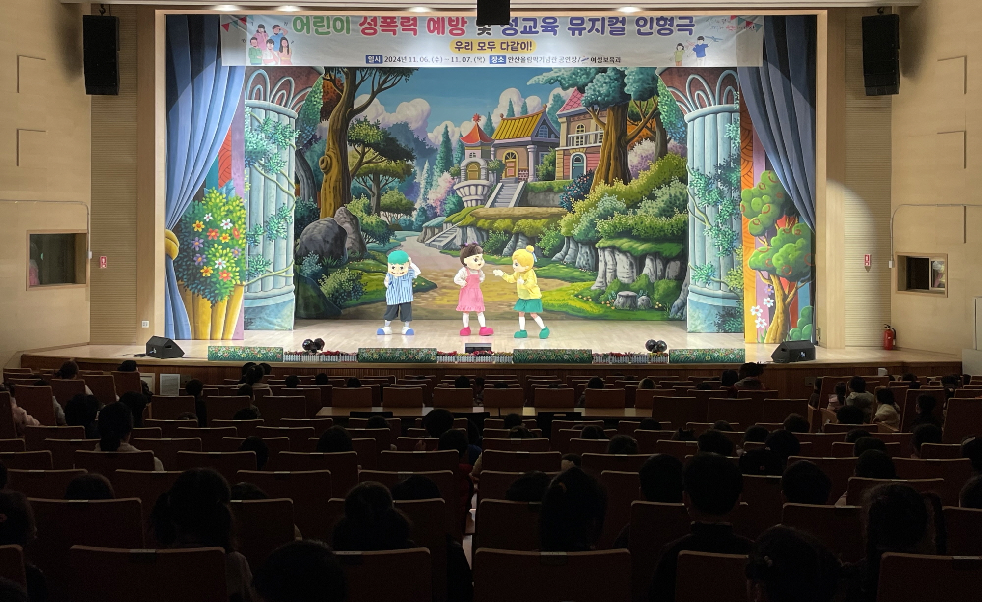 안산시, 아동 대상‘성폭력 예방 및 성교육 뮤지컬 인형극’개최