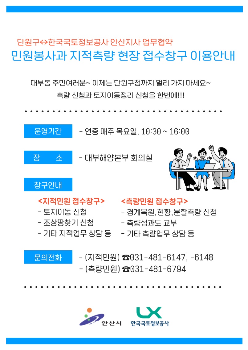 안산시 단원구, 대부도 지적측량 현장 접수창구 개소… 매주 목요일 운영