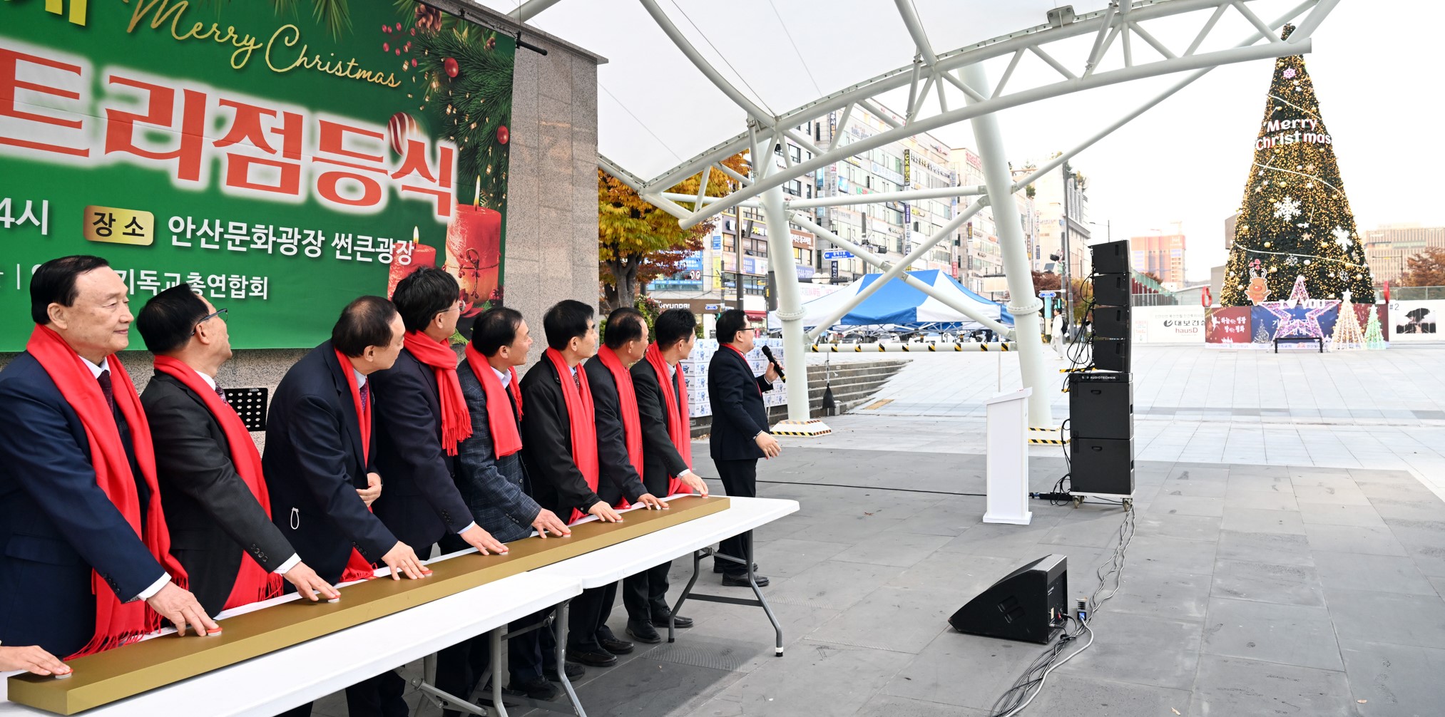 안산시, 희망의 성탄 트리 점등… 따스한 빛으로 거리 채운다