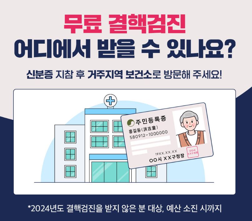 안산시“65세 이상 어르신, 보건소서 무료로 결핵검진 받으세요”