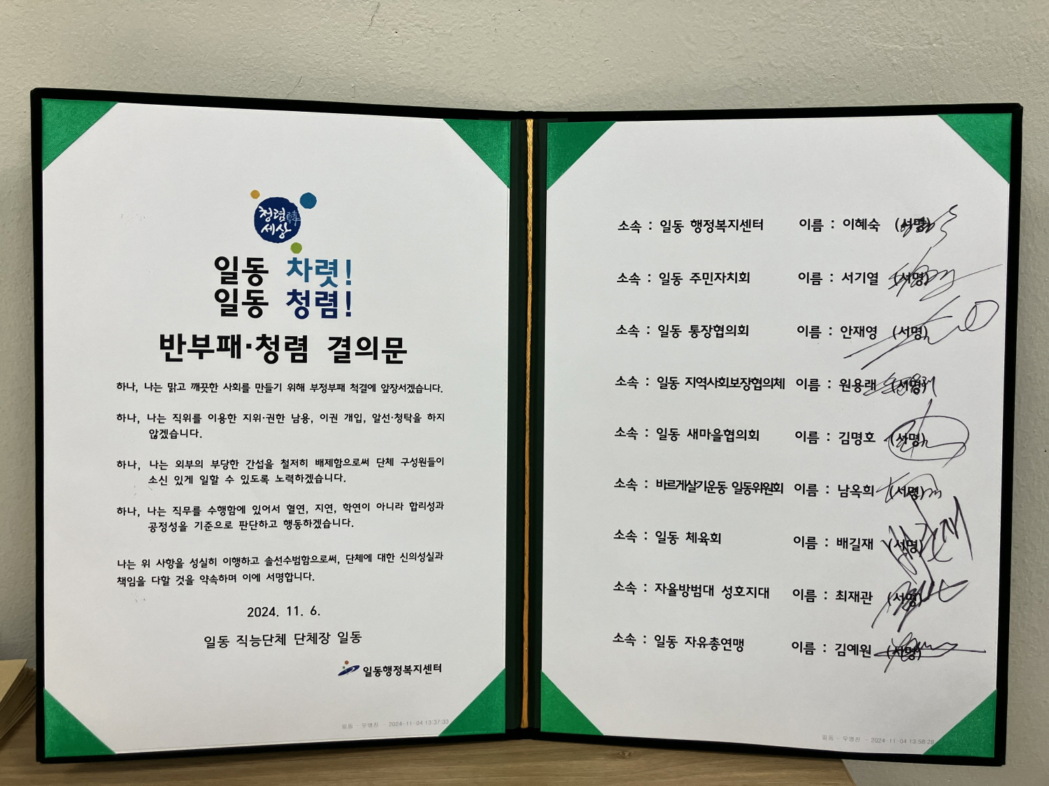 안산시 일동, 직능단체와 청렴 결의문 작성·청렴 문화 확산 캠페인 진행