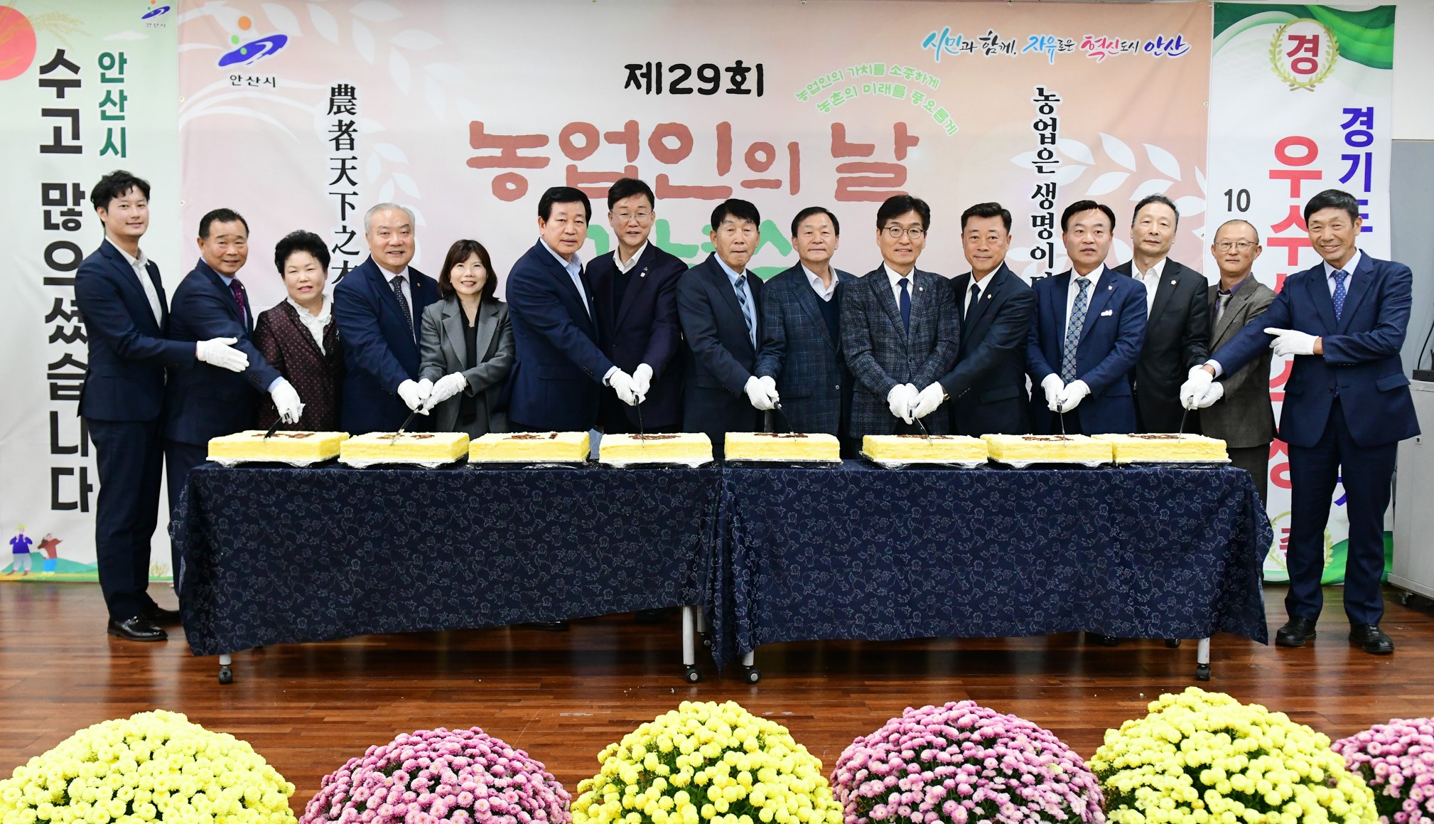 안산시, 제29회 농업인의 날 기념식…“농업 발전 노력과 헌신에 감사”