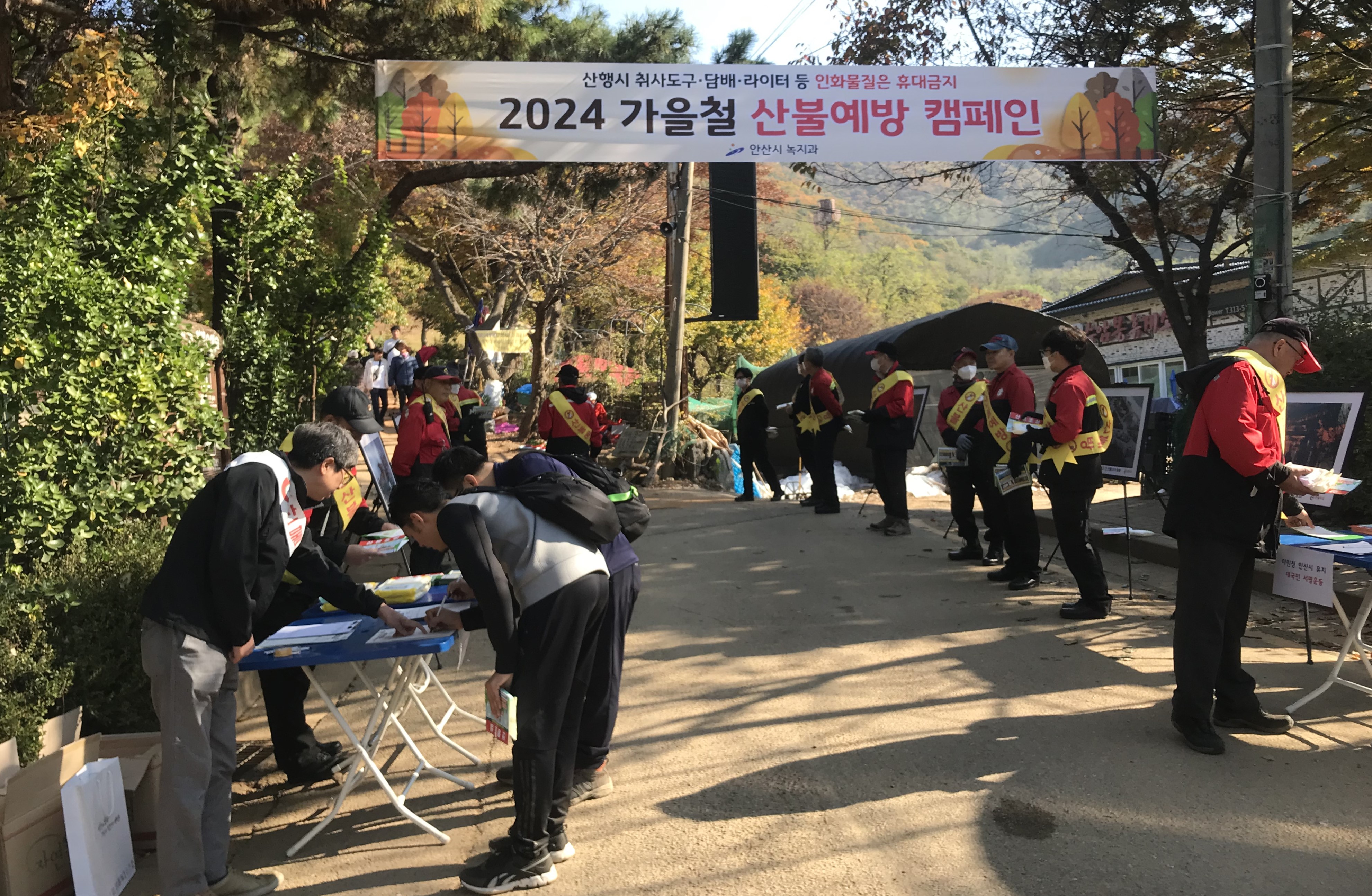 안산시, 수암봉 등산로서 가을철 산불 예방 캠페인 펼쳐