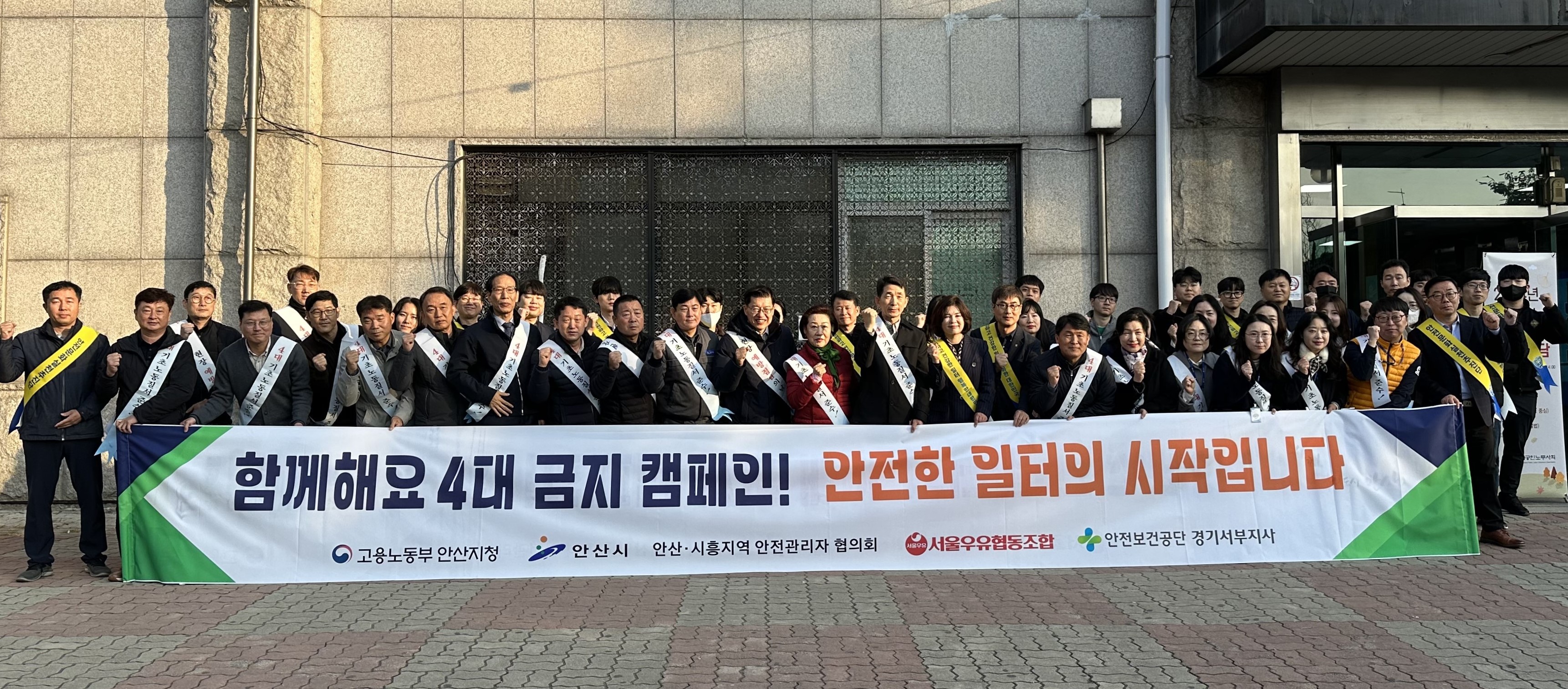 안산시, 지역 노사정 합동‘임금체불 근절 등 직장문화 정착 캠페인’실시