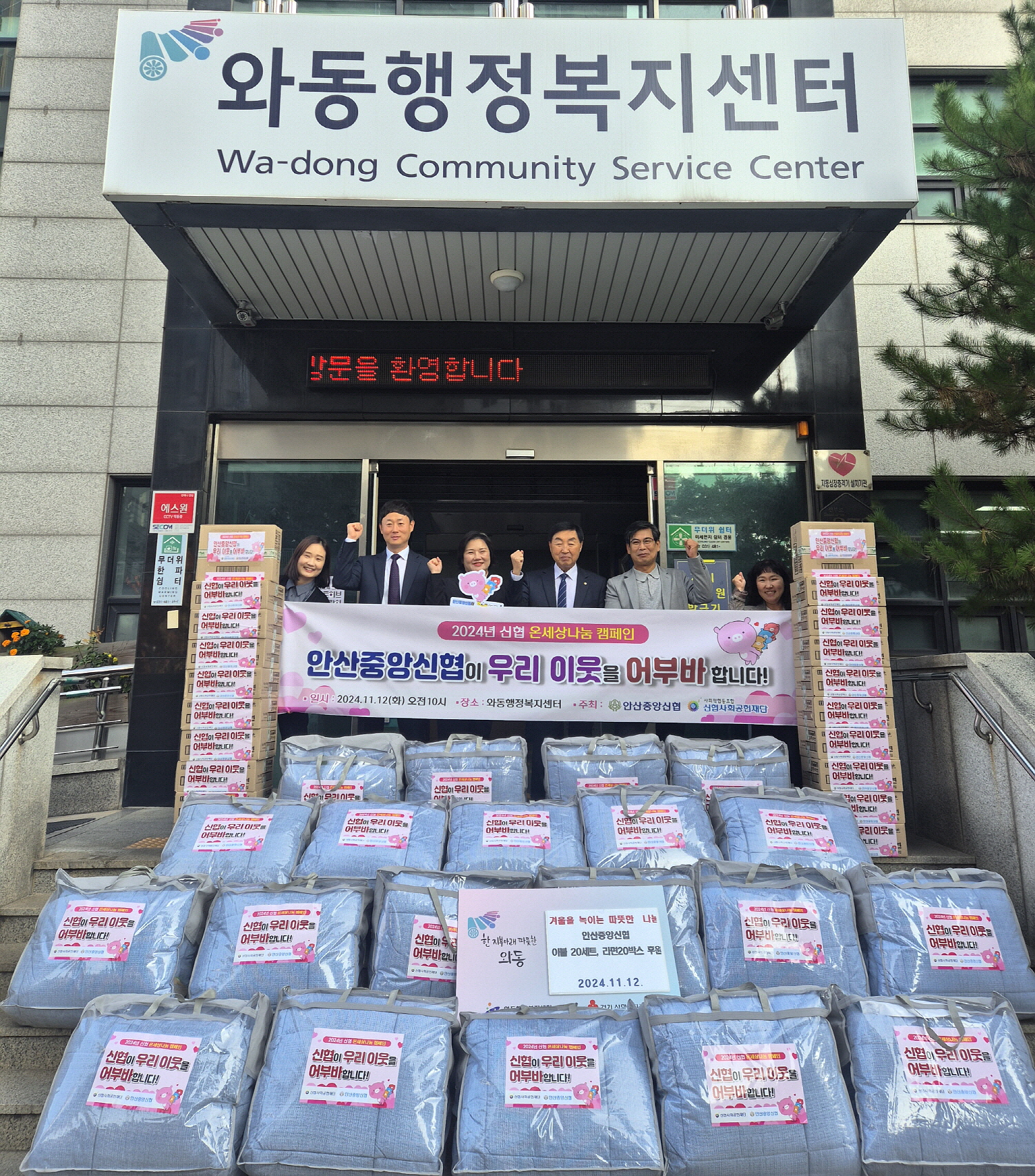 안산 중앙신협, 온세상나눔 캠페인으로 나눔활동 박차