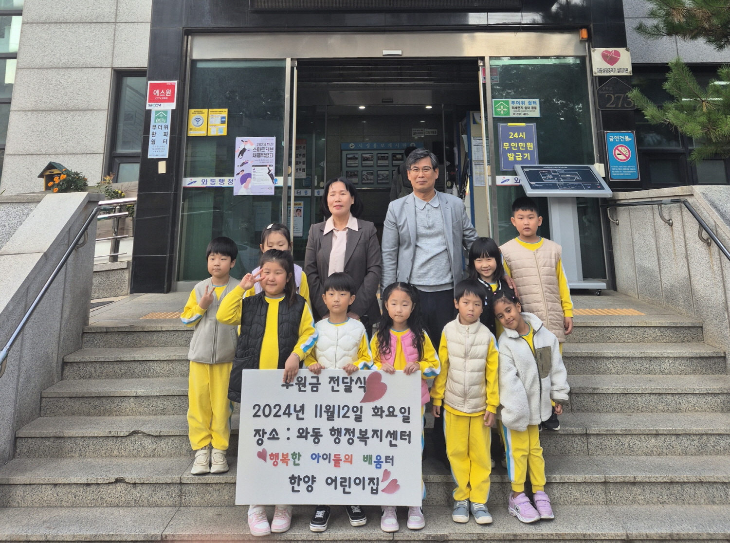 안산시 와동 한양어린이집, 아이들과 함께 나누는 따뜻한 마음