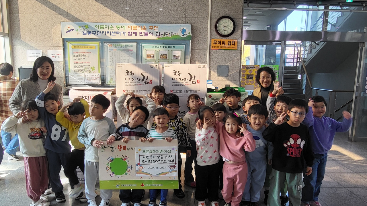 안산시 일동 푸른숲속어린이집, 바자회 수익금으로 마련한 김 50박스 후원