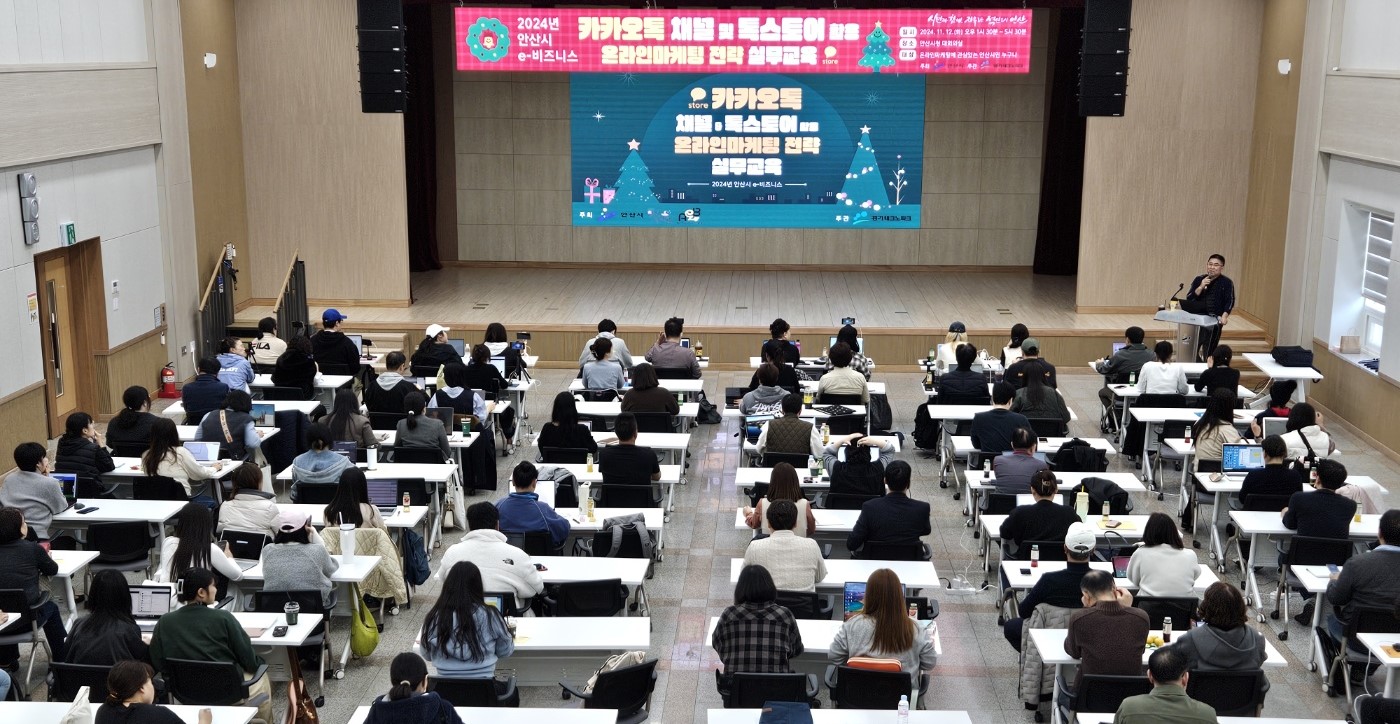 안산시, 카카오 채널 및 톡스토어 활용 온라인 마케팅 교육 개최