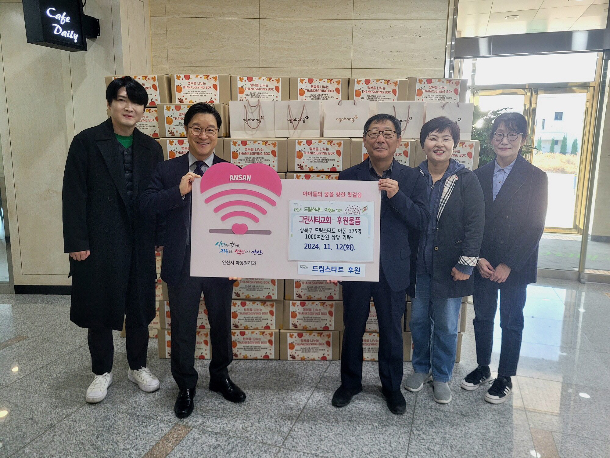 안산시, 화성 그린시티교회서 드림스타트 후원 물품 기탁받아