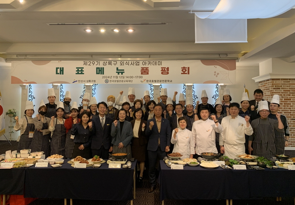 안산시 상록구, 제29기 외식사업아카데미 품평회 개최