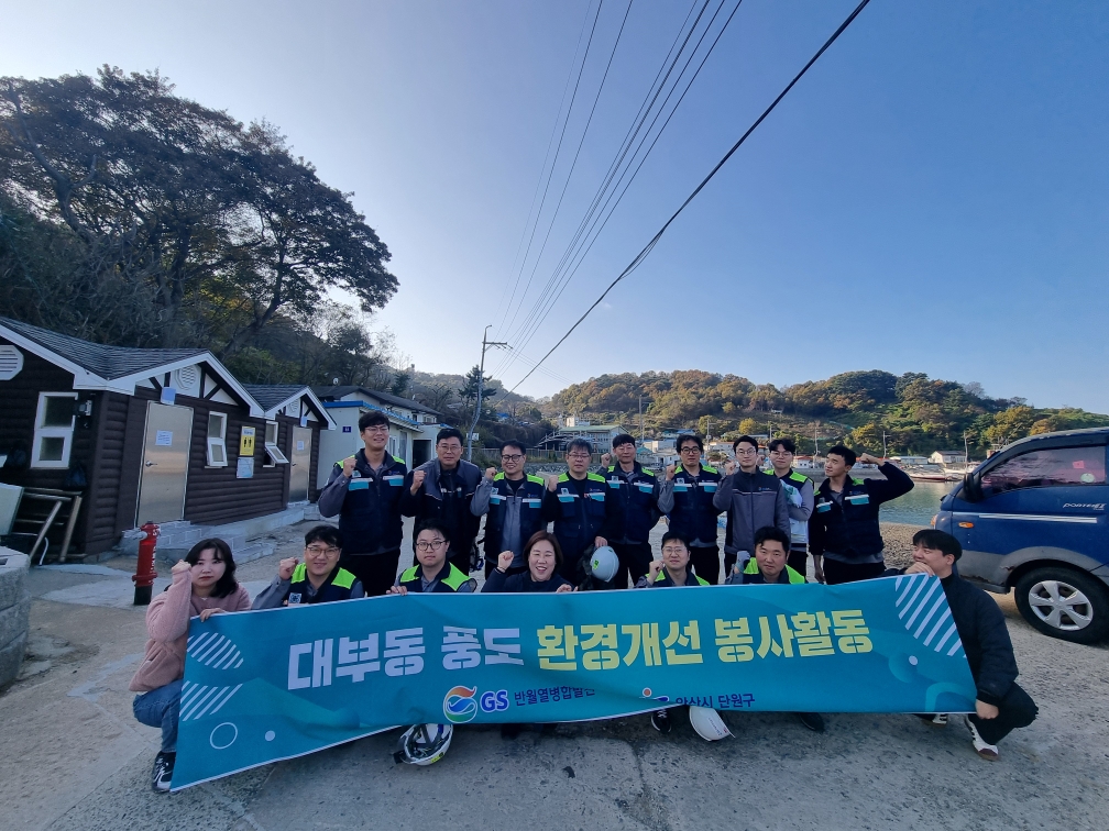 안산시 단원구, 풍도 환경개선 봉사활동 실시… 도서지역과의 상생 펼쳐