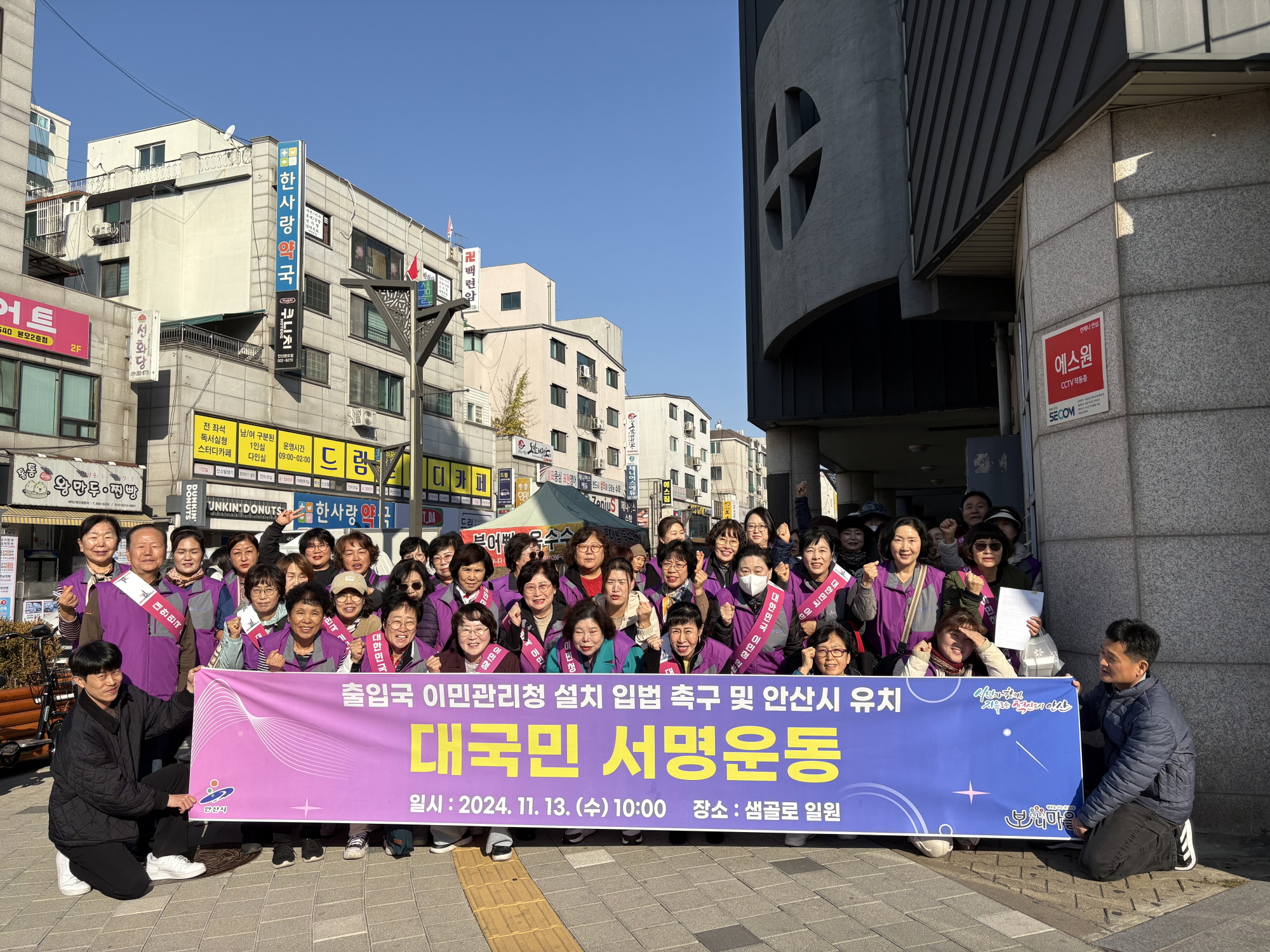 안산시 본오2동 통장협의회, 이민청 유치 길거리 서명운동 추진