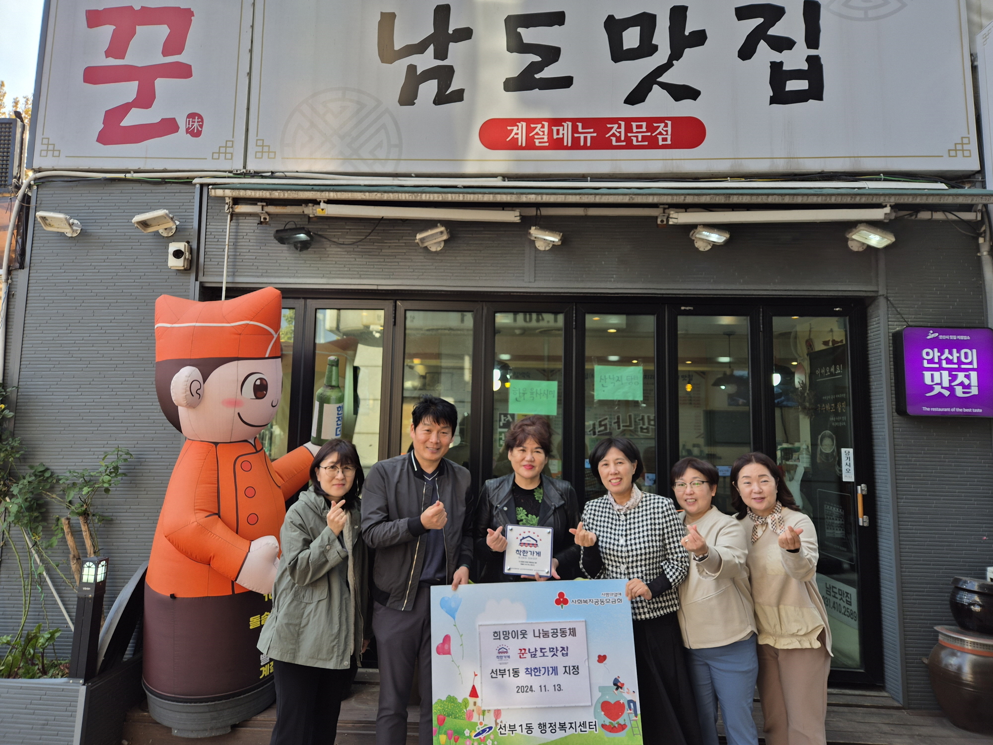 안산시 선부1동 지사협, ‘꾼남도맛집’선부1동 착한가게 지정