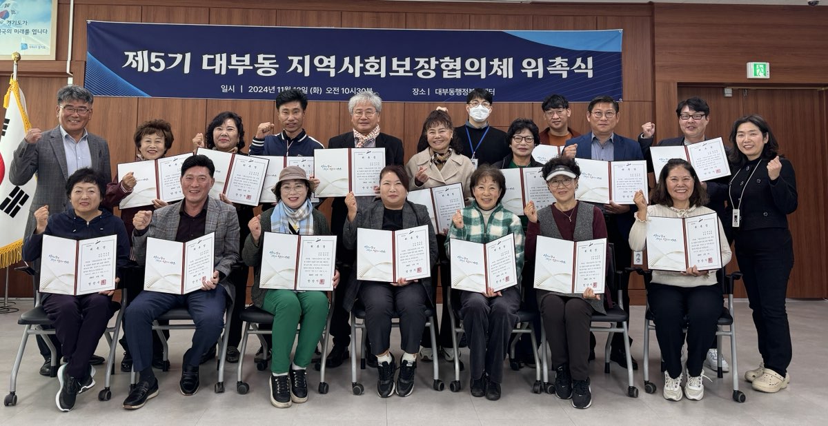 안산시 대부동, 제5기 지역사회보장협의체 출범식 및 정기회의 개최