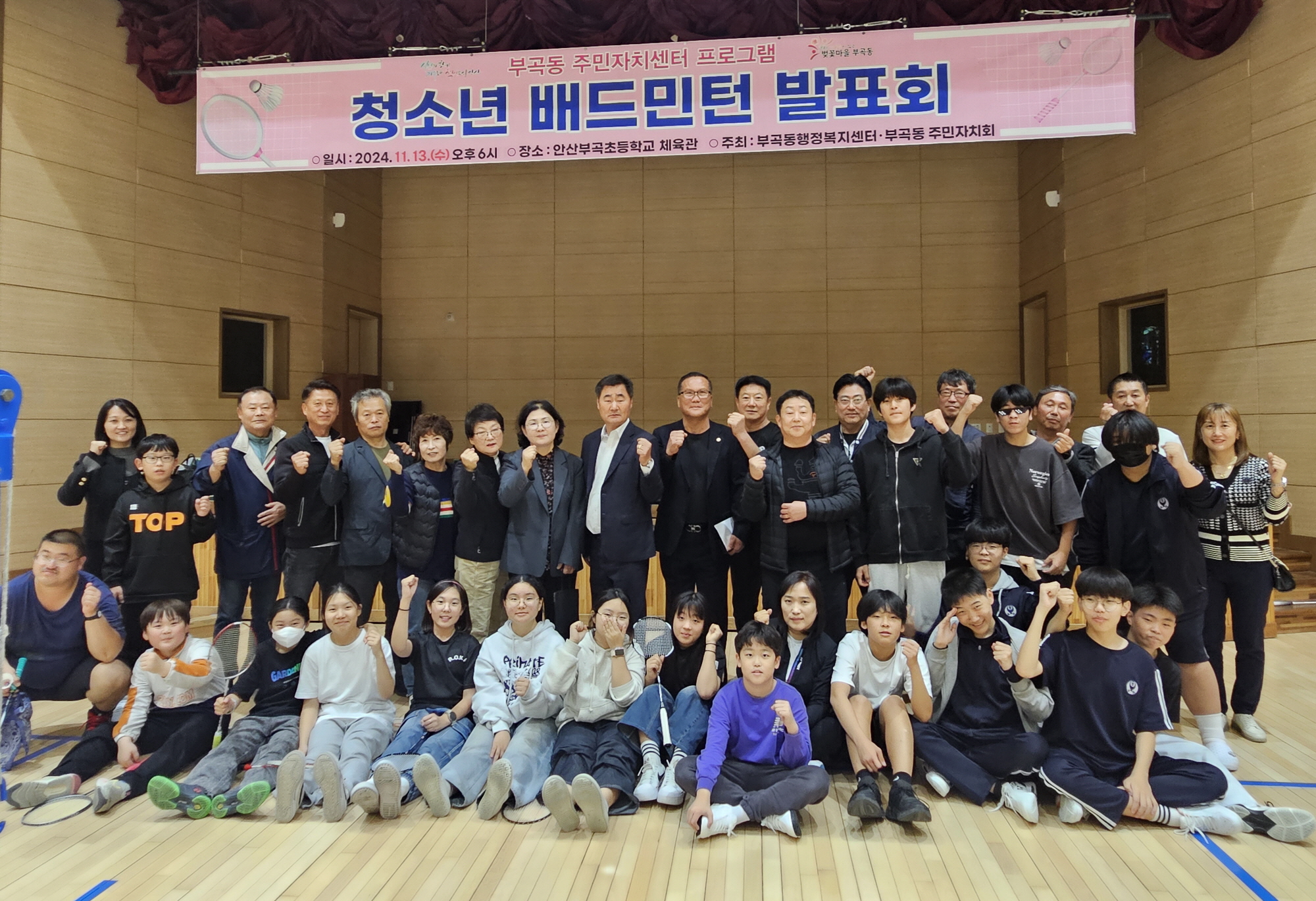 안산시 부곡동 주민자치회,‘부곡동 청소년 배드민턴 발표회’성황리 마쳐