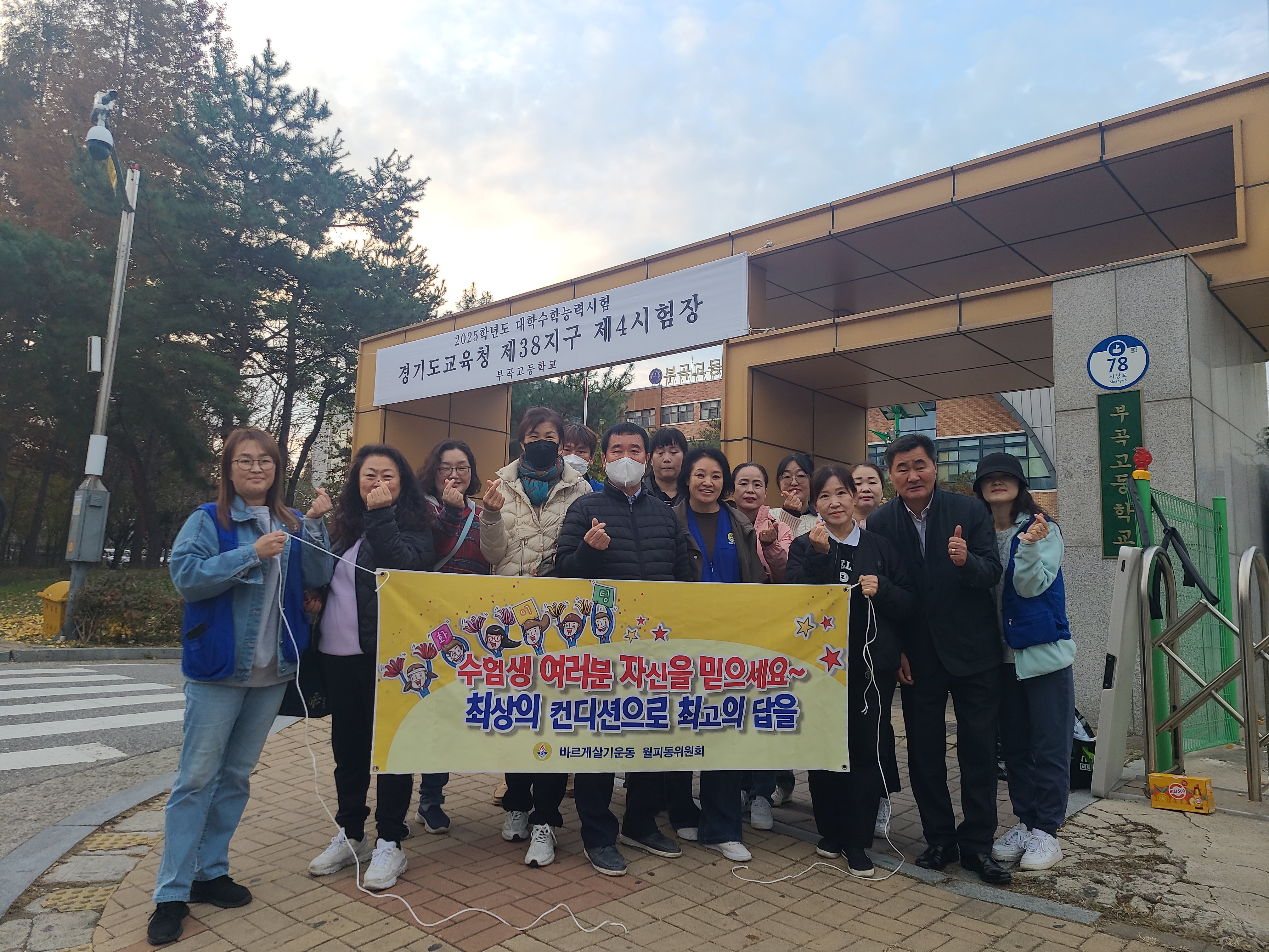 안산시 월피동 바르게살기위원회, 수능 수험생 격려 꾸러미 나눔 행사