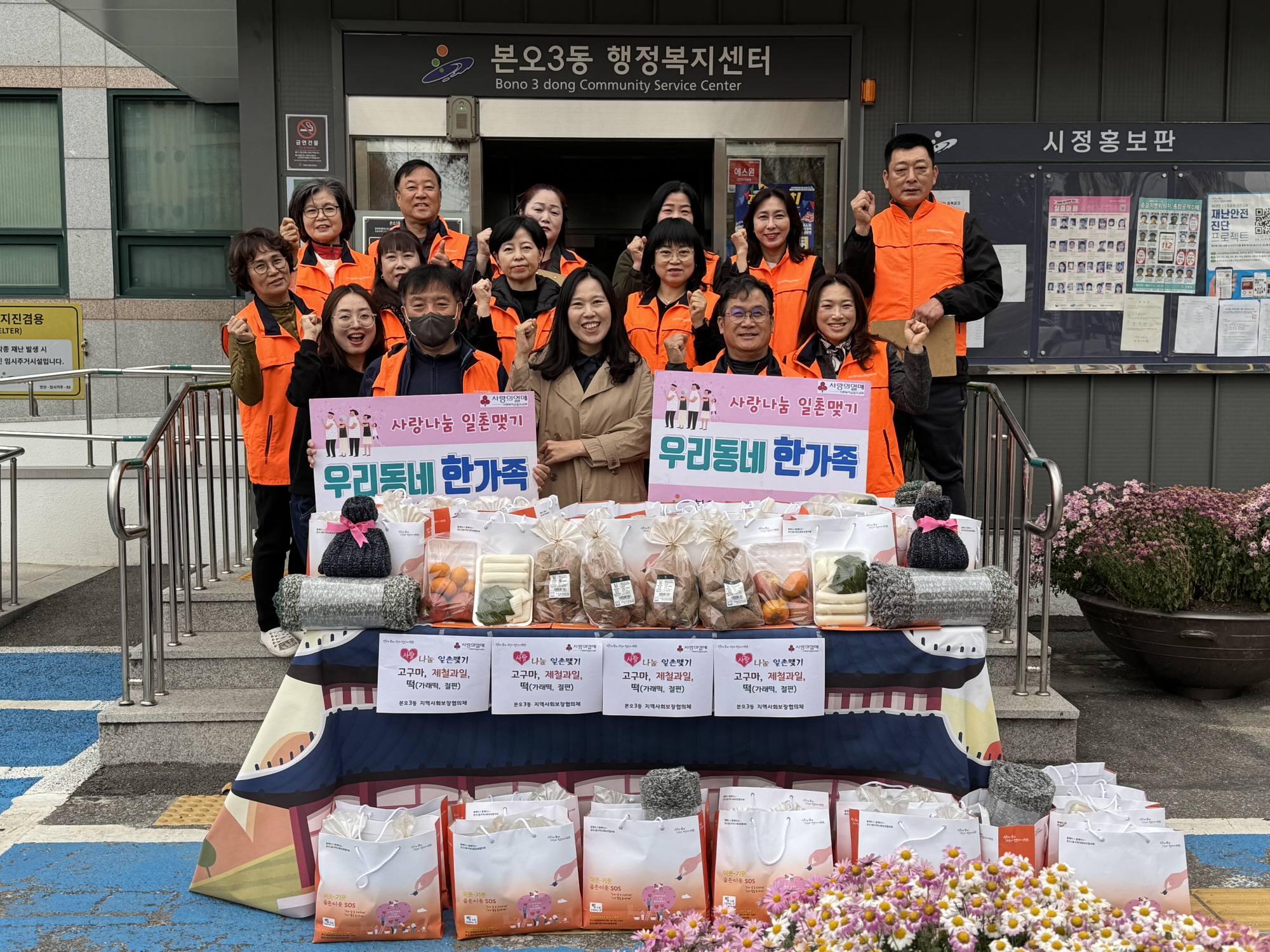 안산시 본오3동 지사협,‘사랑나눔 일촌맺기’사업 추진