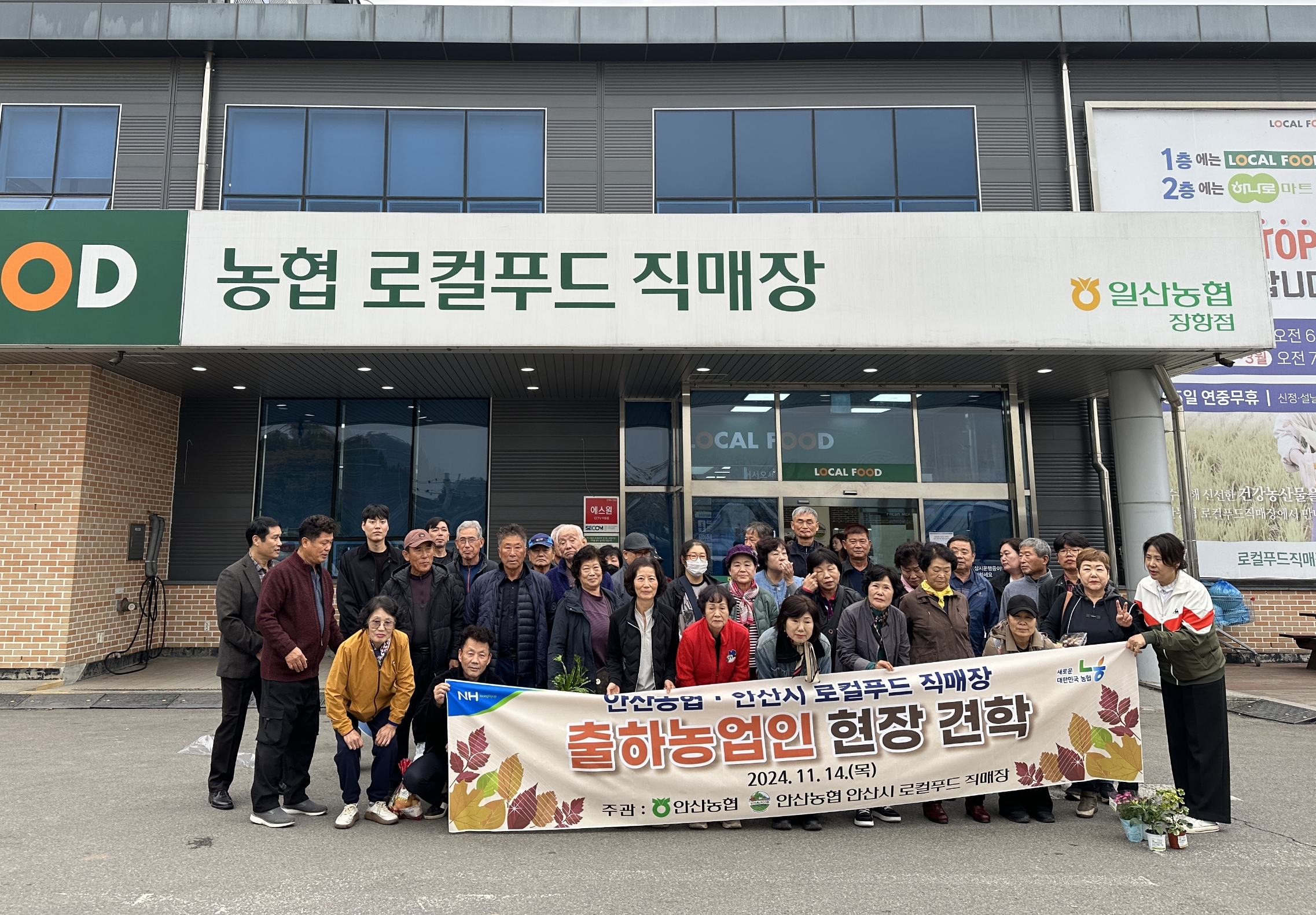 안산시, 로컬푸드직매장 출하 농가 역량 강화 보수교육 진행