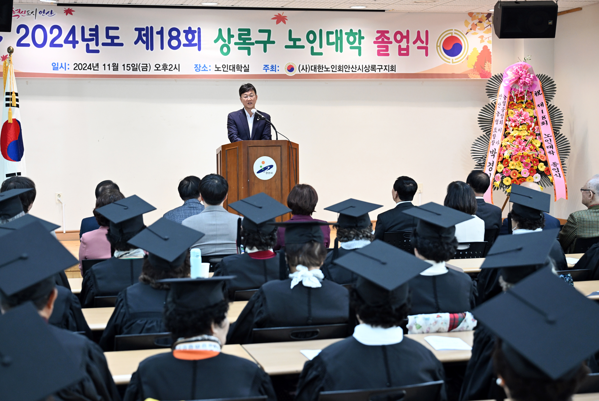 안산시상록구노인지회, 제18회 상록노인대학 졸업식 개최