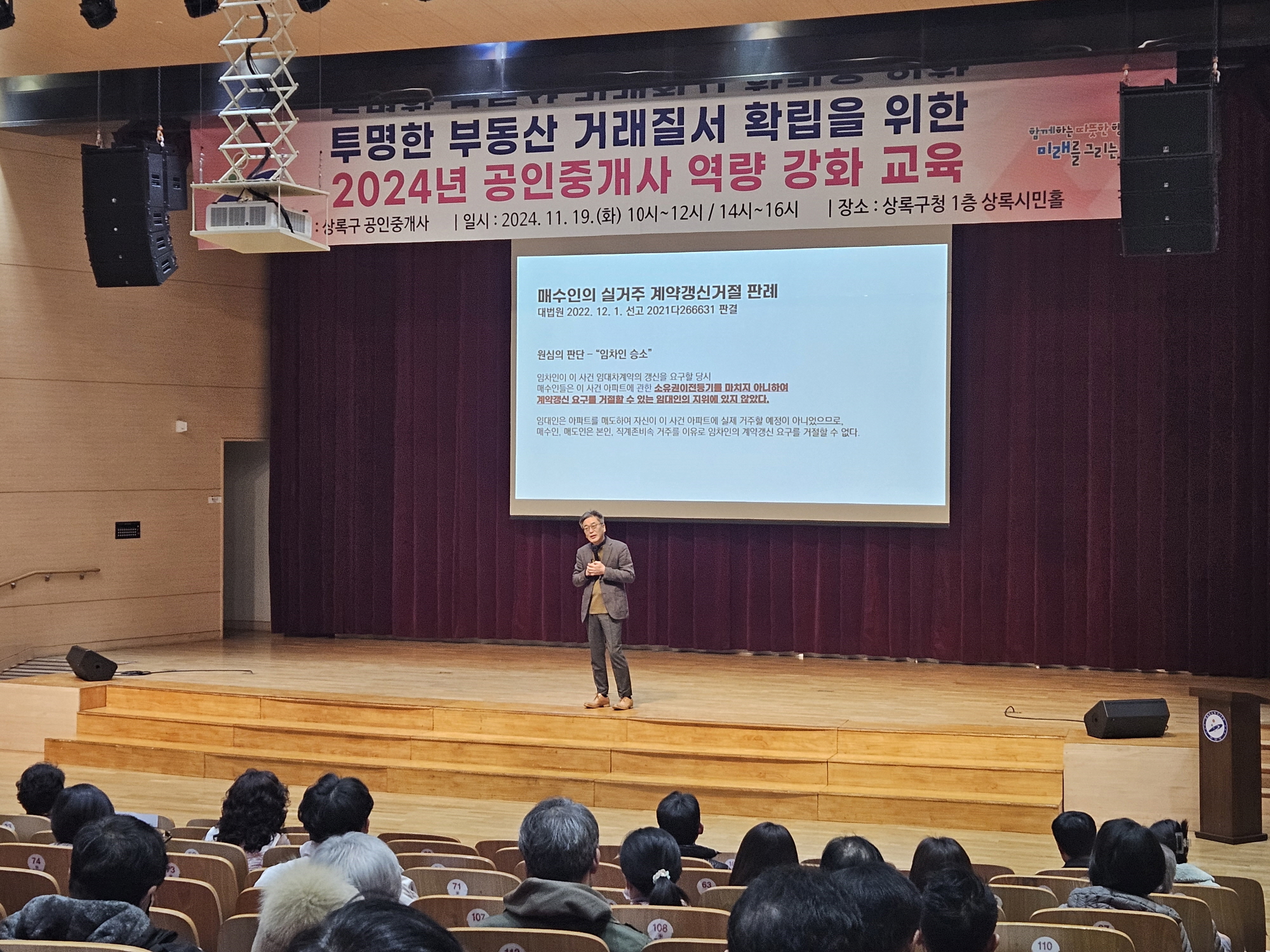 안산시 상록구, 관내 공인중개사 대상 역량 강화 교육 개최