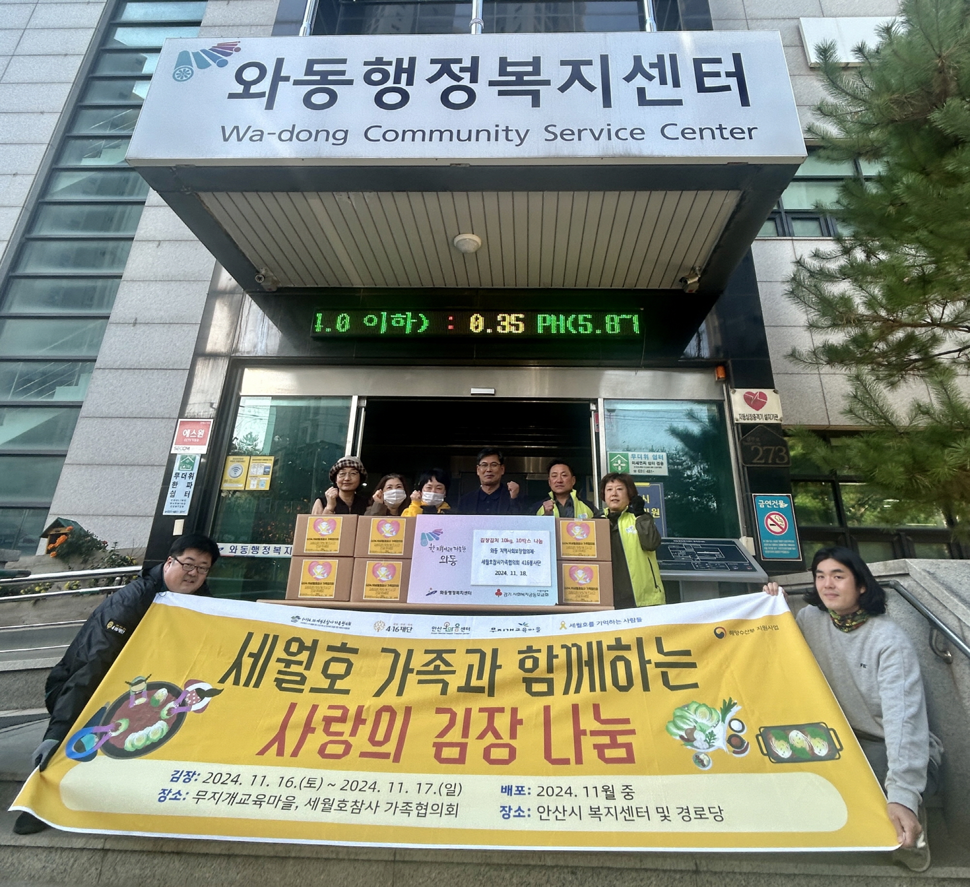 세월호참사가족협의회 4.16 가족나눔봉사단, 와동 지사협에 김장김치 기탁