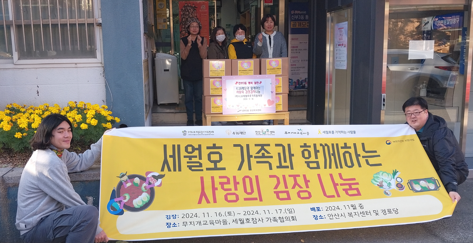 (사)4.16세월호참사가족협의회, 선부3동에 사랑의 김장김치 전달