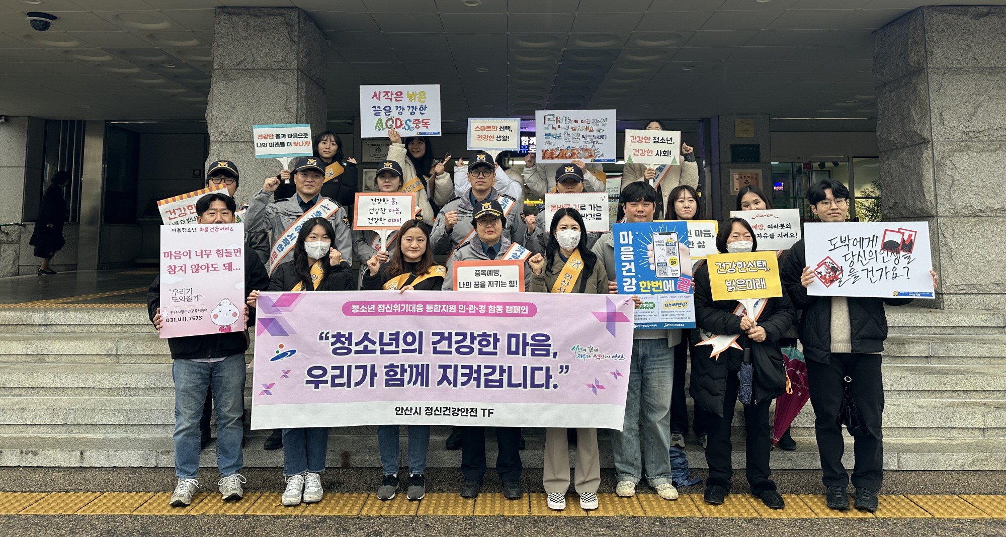 안산시, 중앙동 일대서 민·관·경 합동 청소년 중독예방 캠페인 실시