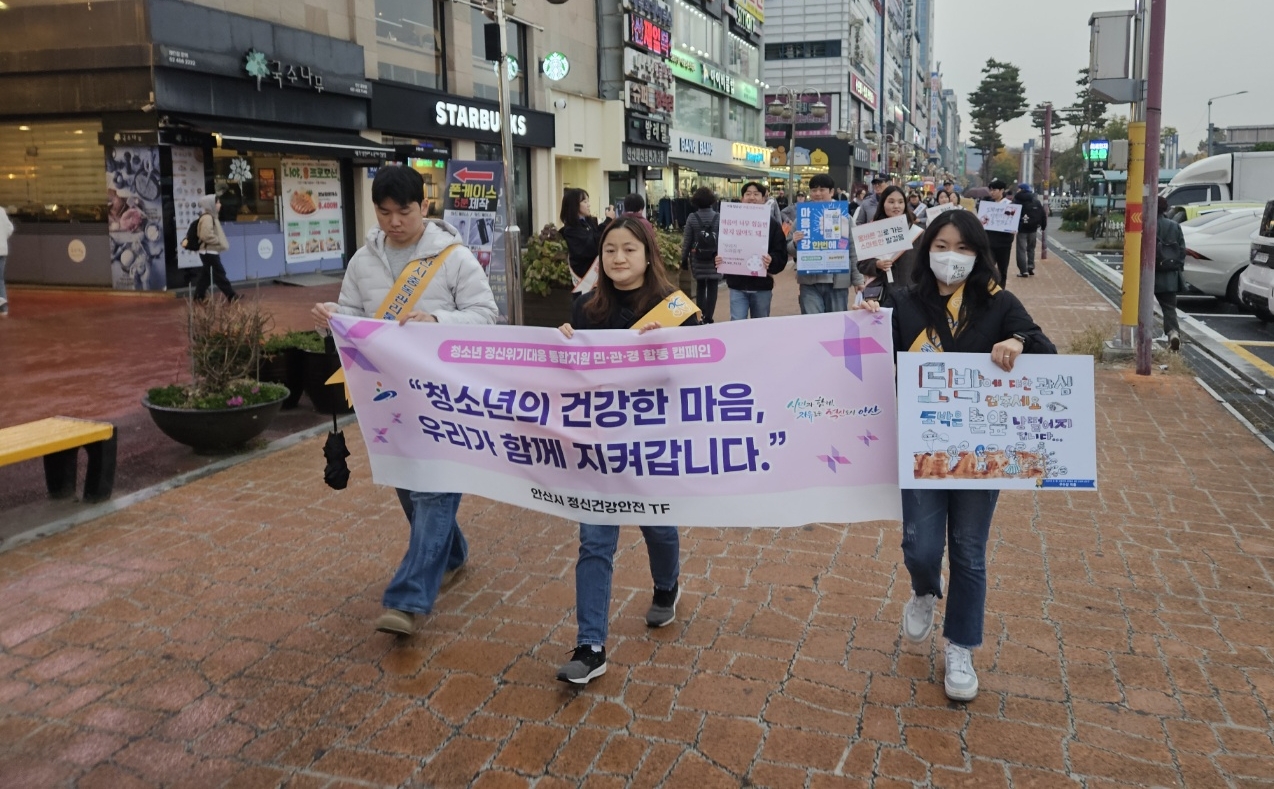 안산시, 중앙동 일대서 민·관·경 합동 청소년 중독예방 캠페인 실시