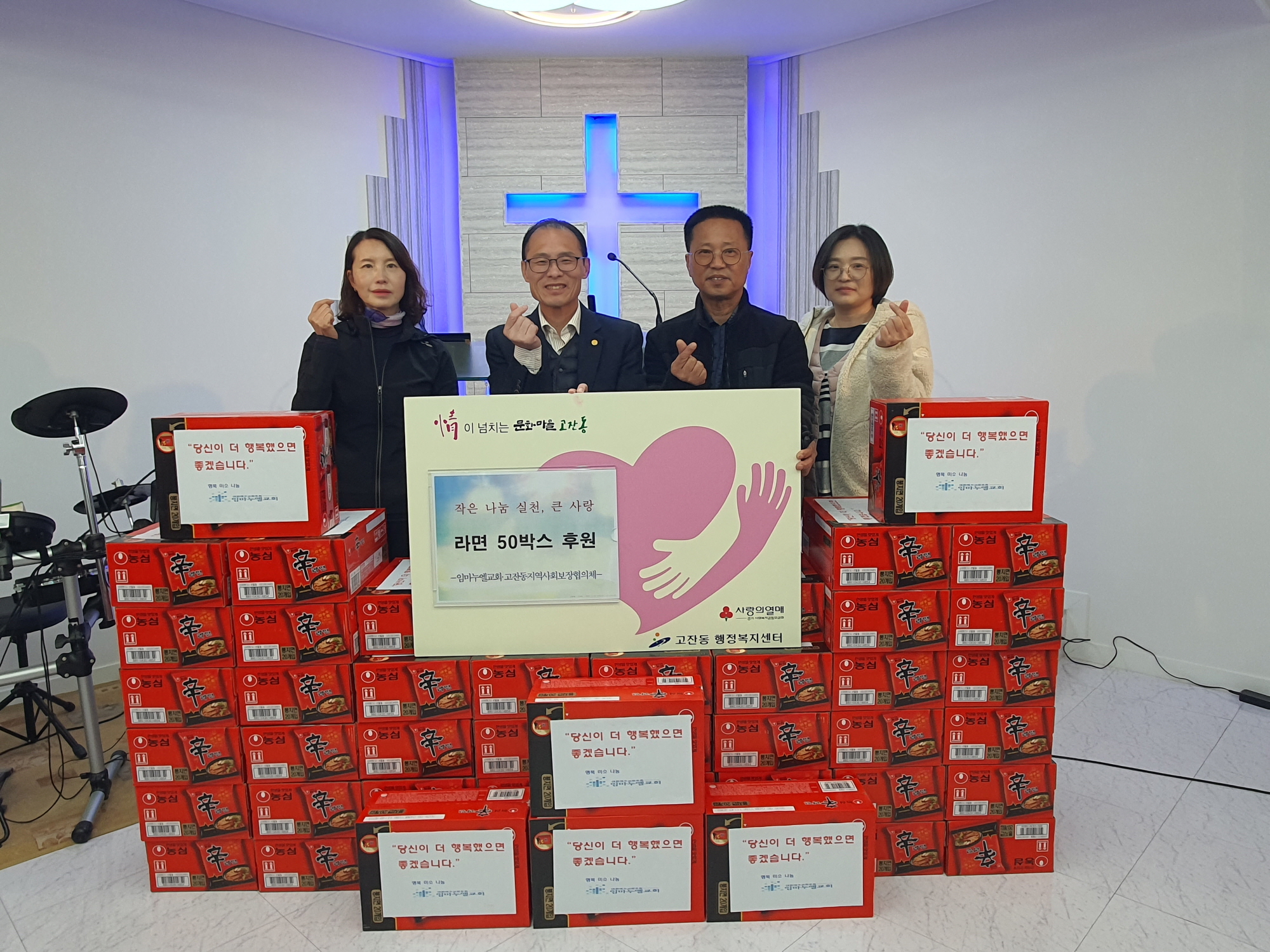 임마누엘 교회, 안산시 고잔동에 라면 50박스 기탁