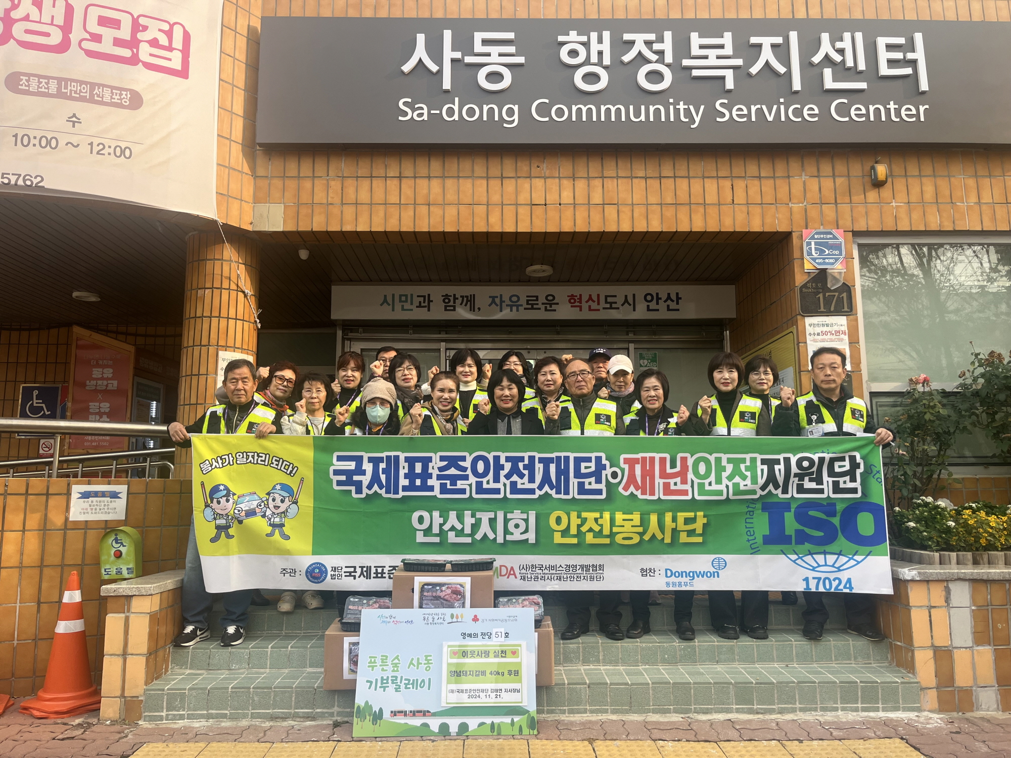 안산시 사동, (재)국제표준안전재단 김태연 지사장이 양념돼지갈비 40kg 후원