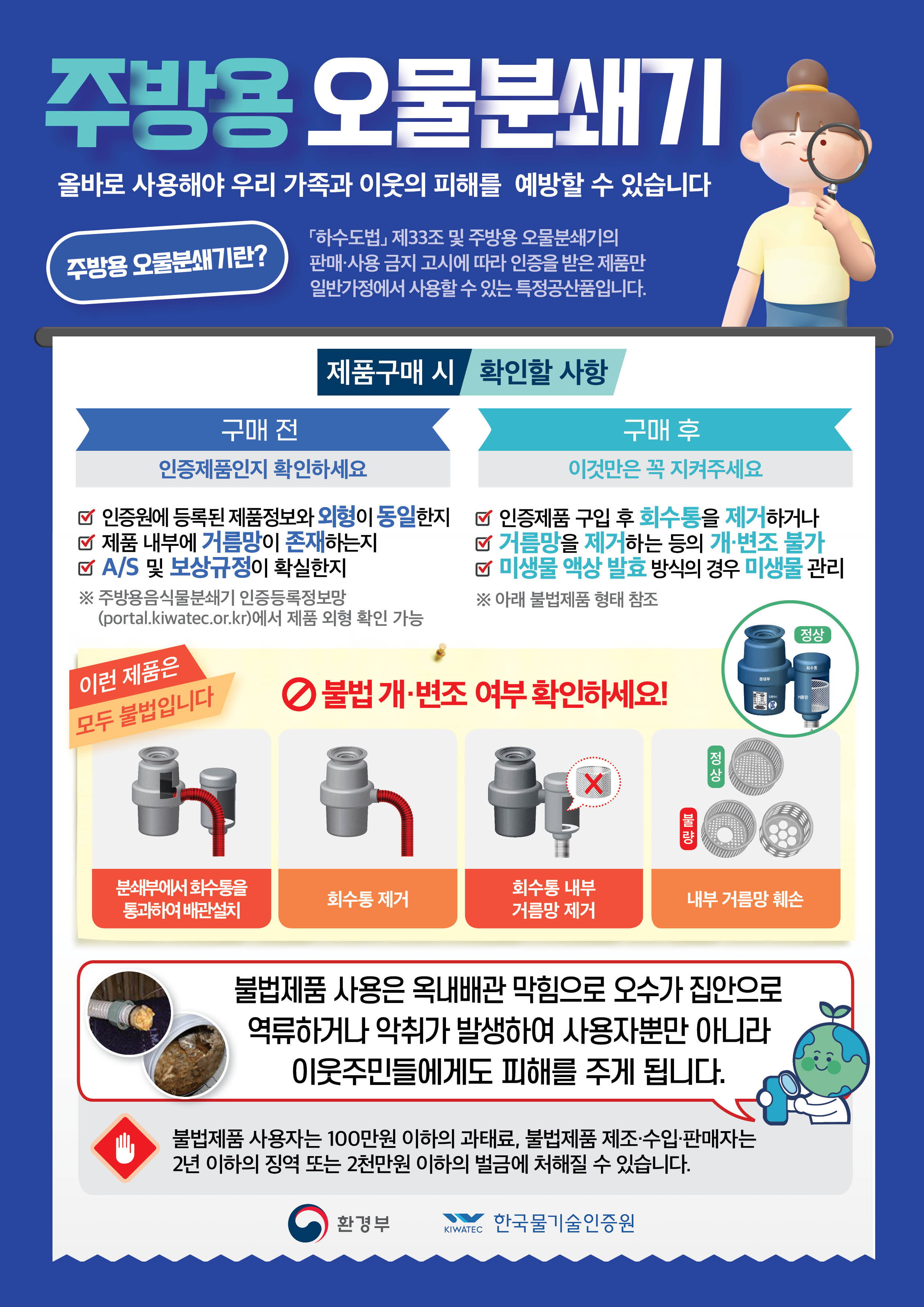 안산시, 불법 주방용 오물분쇄기 단속 나서… 연말까지 지도단속