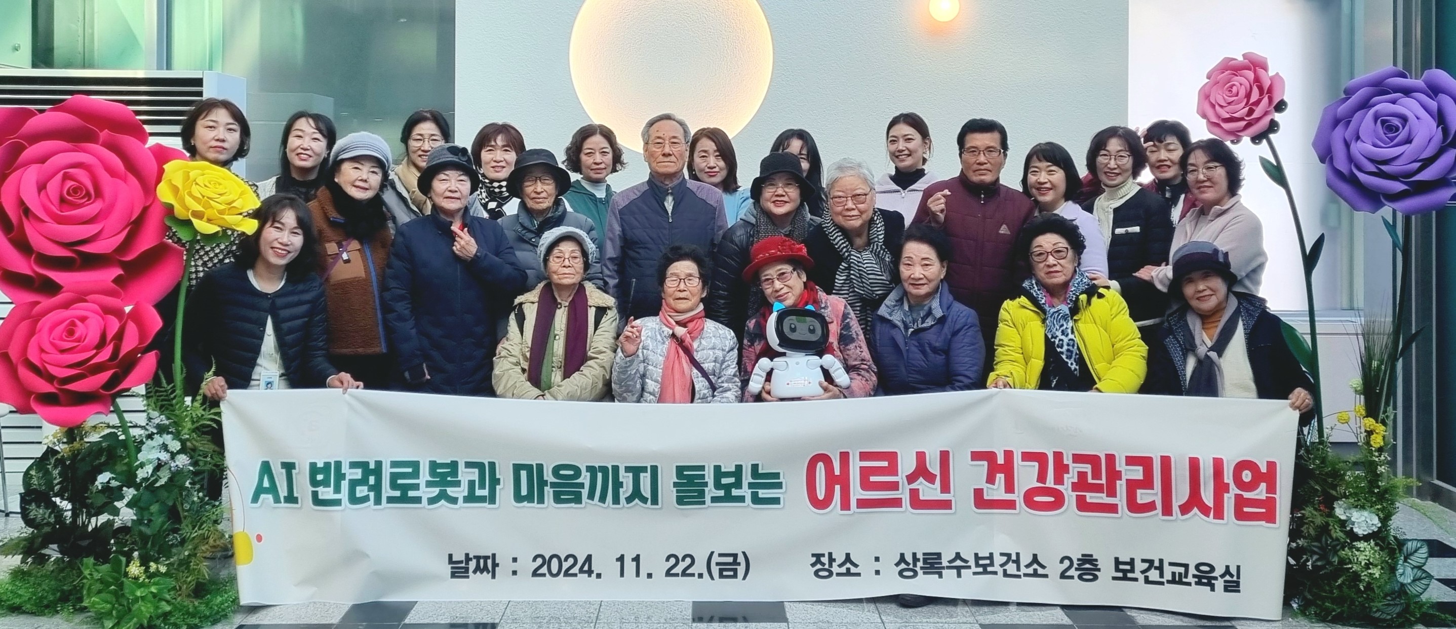 안산시 상록수보건소, AI 로봇 활용 어르신 건강관리 평가회 개최