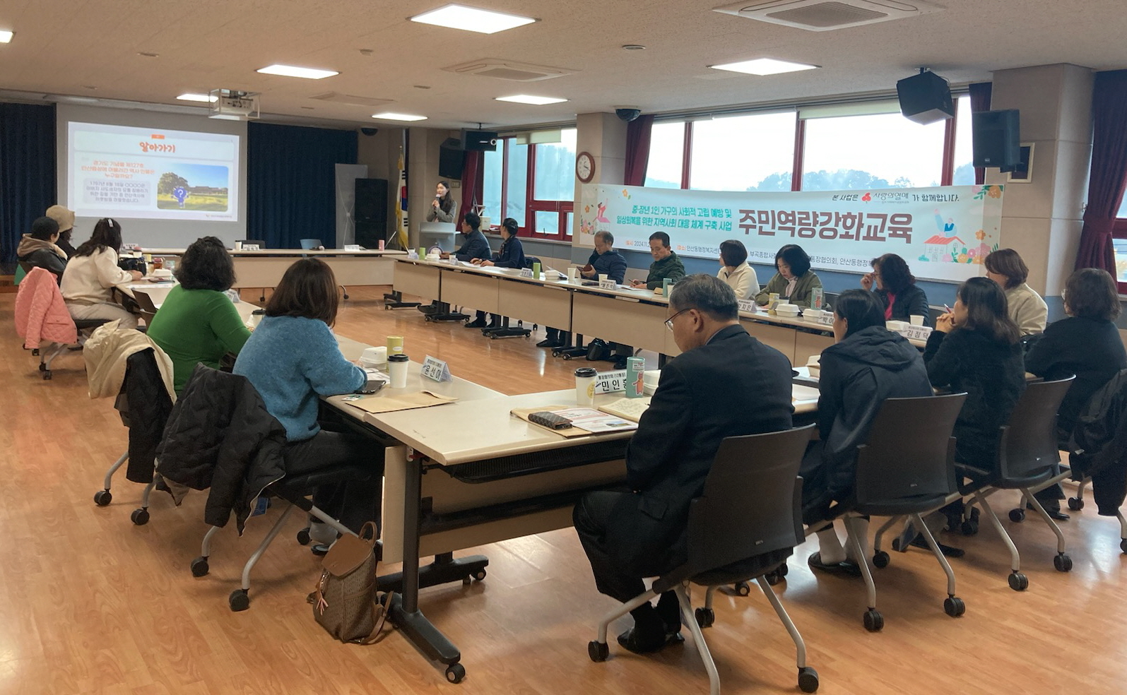 안산시 안산동, 통장 대상 고독사 예방 역량강화 교육