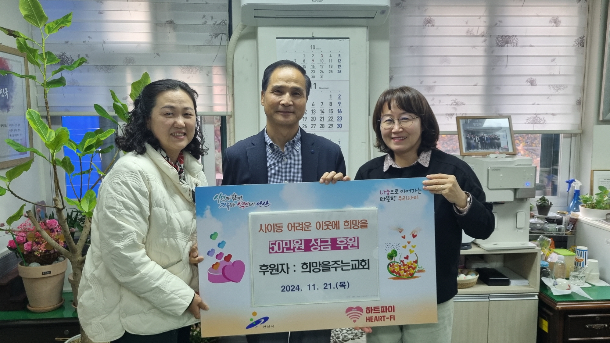 희망을주는교회, 안산시 사이동에 50만원 후원