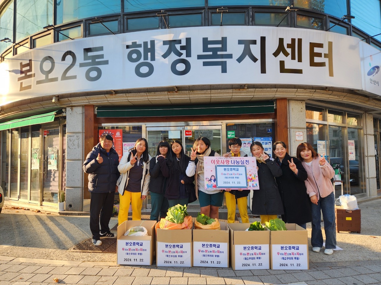 안산시 본오2동,‘사랑의 우리 채소 꾸러미’기탁받아