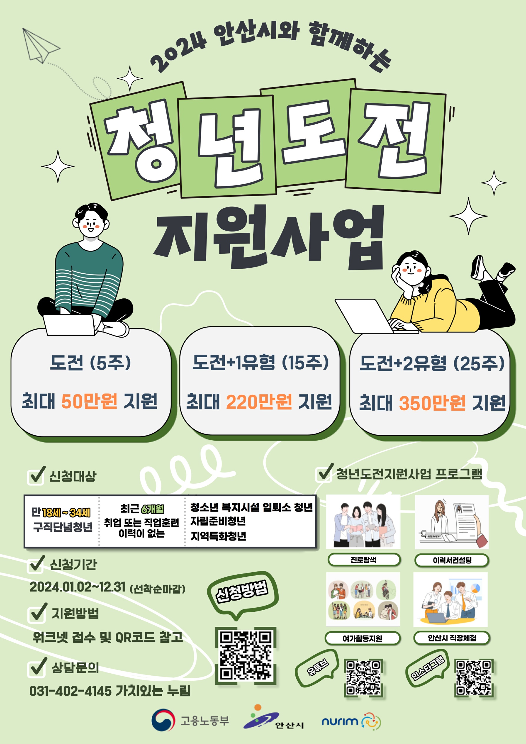 안산시, 현직자와 청년들 매칭…“취업 진로 나침반 됐어요”