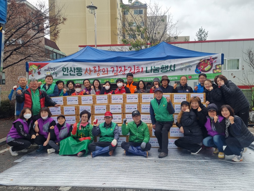 안산시 안산동, LG이노텍과 따뜻한 김장 나눔 행사 개최