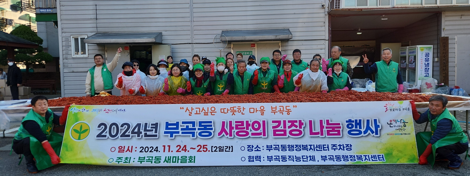 안산시 부곡동 새마을남녀지도자협의회, 사랑의 김장 나눔 진행