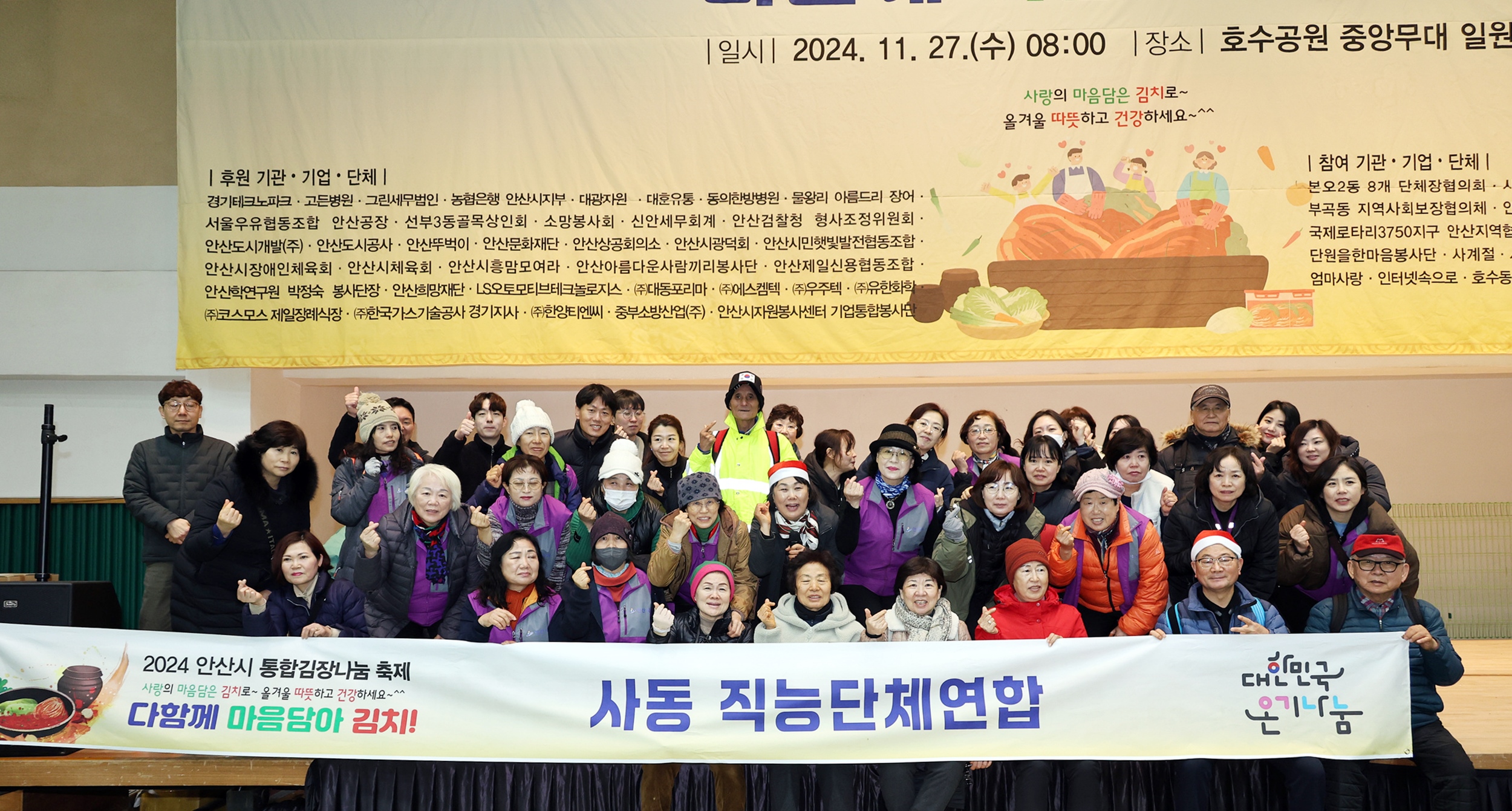 안산시 사동, 사랑의 김장 나눔으로 행복 나눔