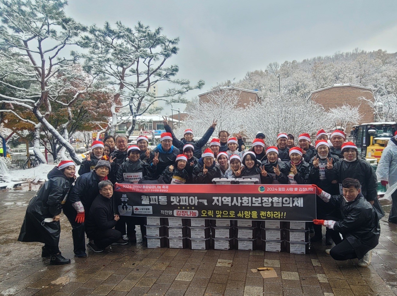 안산시 월피동 지사협, 2024년 안산시 통합김장나눔축제 참여
