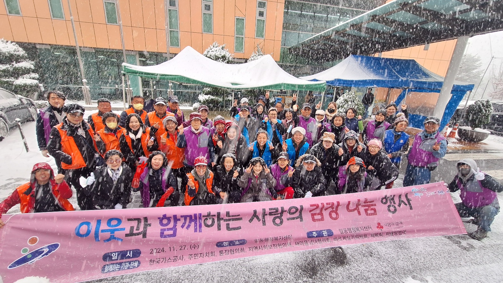 안산시 일동,‘사랑의 김장나누기’행사 추진