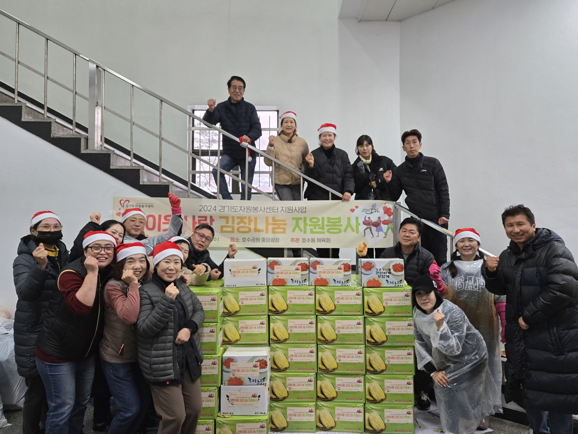 안산시 호수동 체육회, 이웃사랑 김장나눔 행사 진행