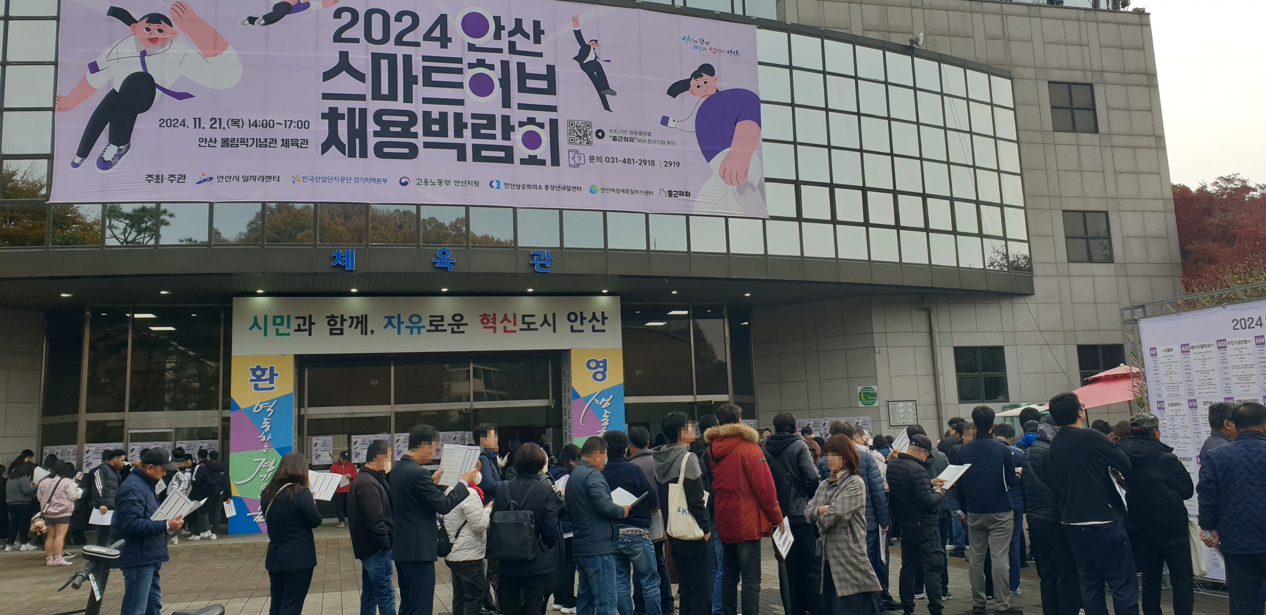 안산시, 올해 마지막 채용박람회에‘1천 명’북적… 246명 현장 채용